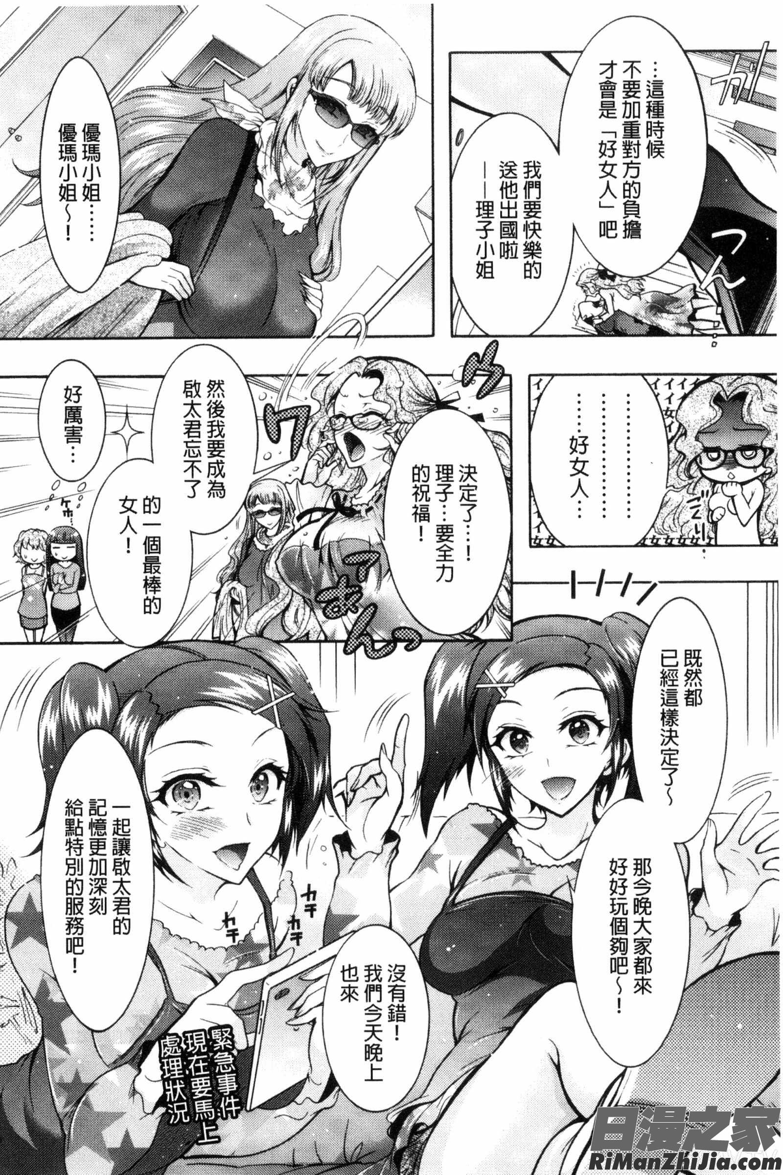 非常淫亂的分租套房_ふしだらシェアハウス漫画 免费阅读 整部漫画 179.jpg