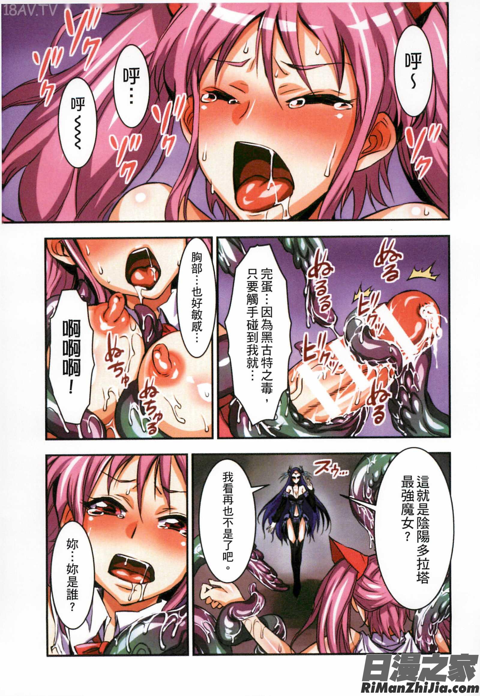 扶他魔女Ecstasy_フタ魔女Ecstasy！漫画 免费阅读 整部漫画 9.jpg