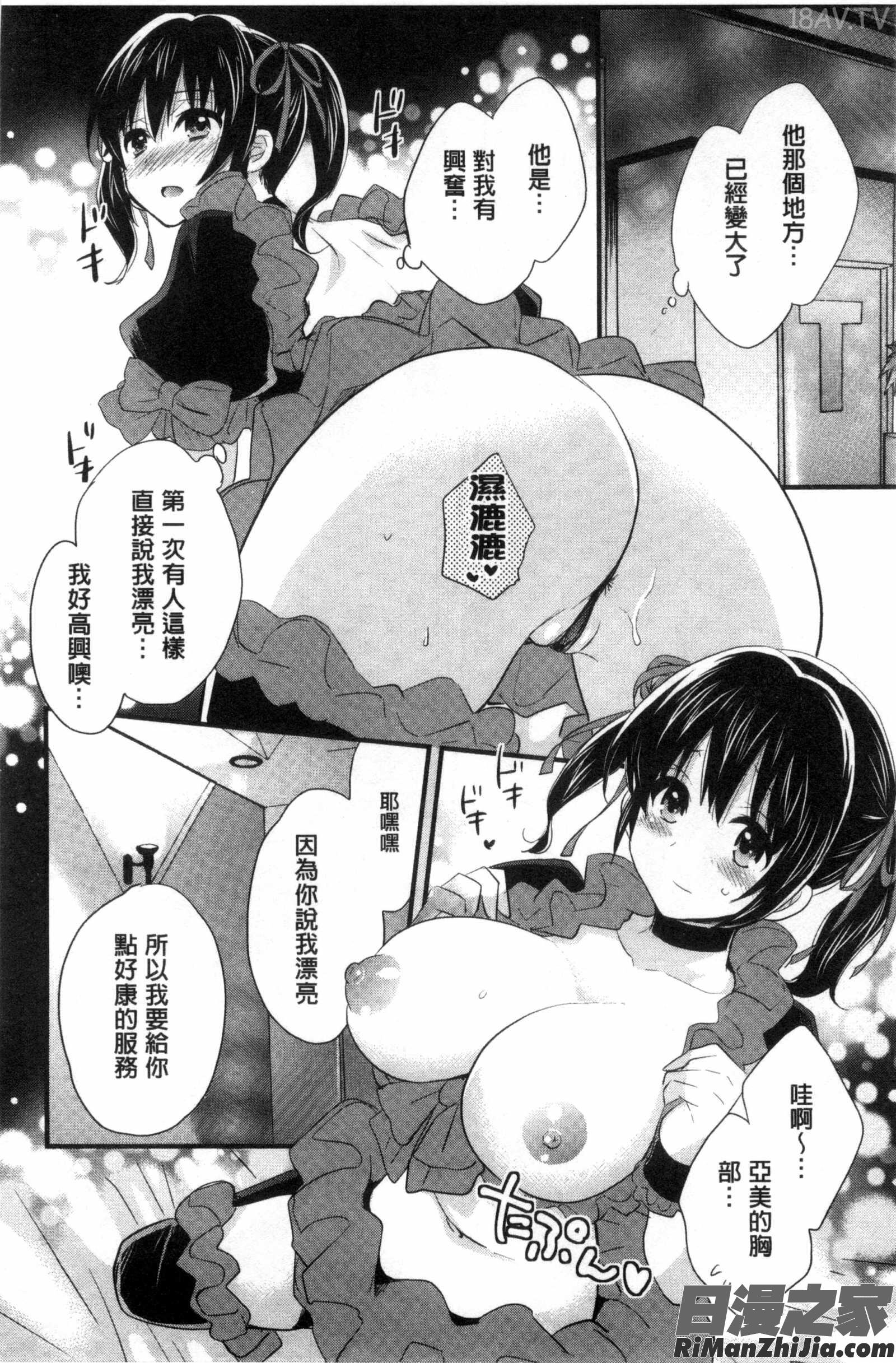 大谷小姐的COSPLAY事件_大谷さんのコスプレ事情漫画 免费阅读 整部漫画 13.jpg