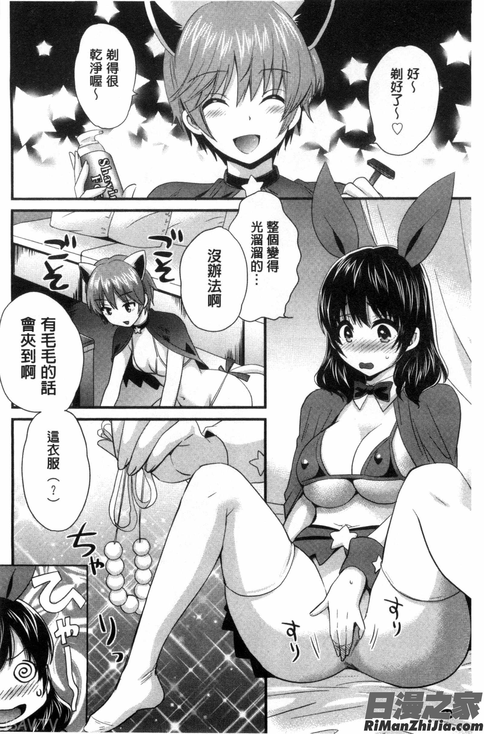 大谷小姐的COSPLAY事件_大谷さんのコスプレ事情漫画 免费阅读 整部漫画 58.jpg