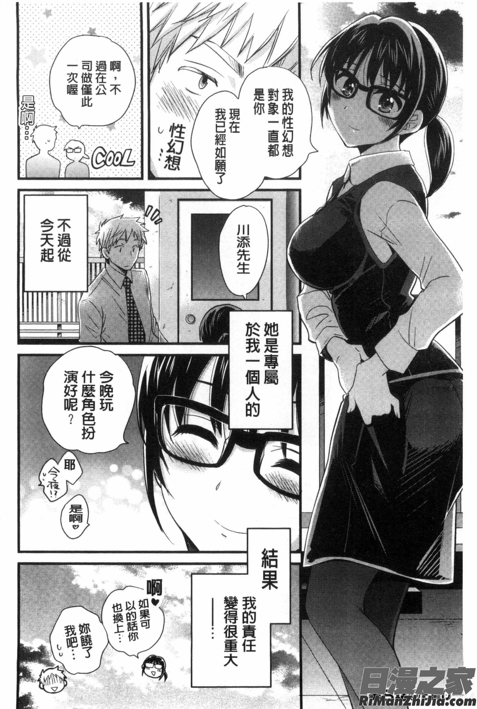 大谷小姐的COSPLAY事件_大谷さんのコスプレ事情漫画 免费阅读 整部漫画 152.jpg