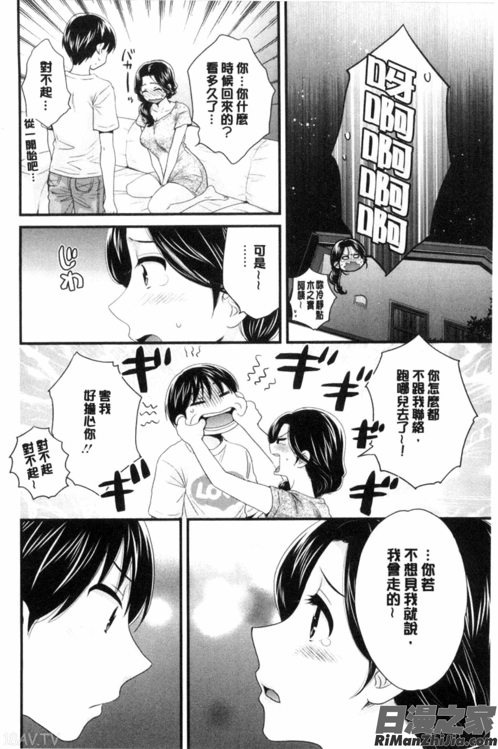 喜歡的那種媽媽！_おこのみのまま！漫画 免费阅读 整部漫画 92.jpg