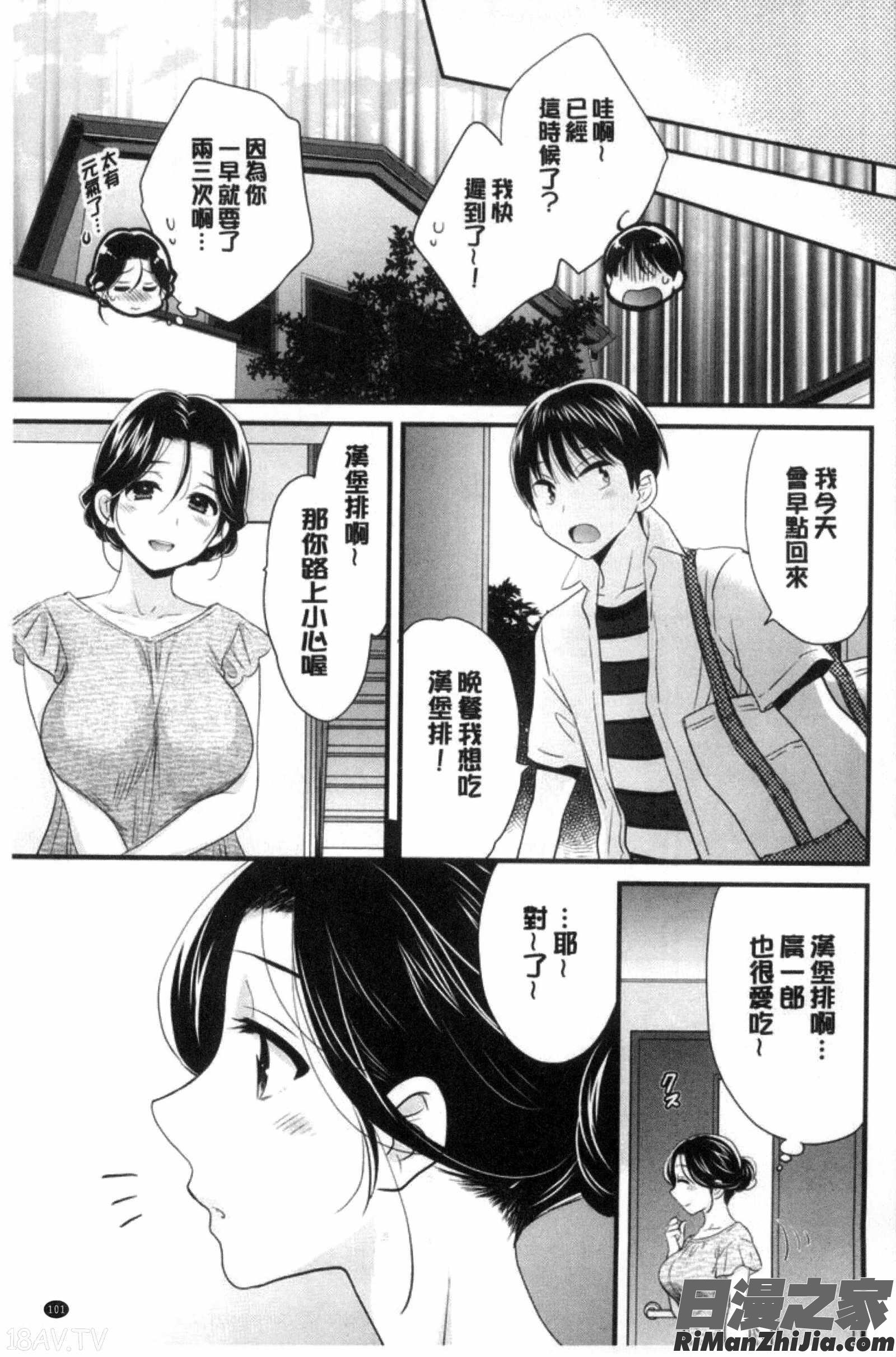 喜歡的那種媽媽！_おこのみのまま！漫画 免费阅读 整部漫画 105.jpg