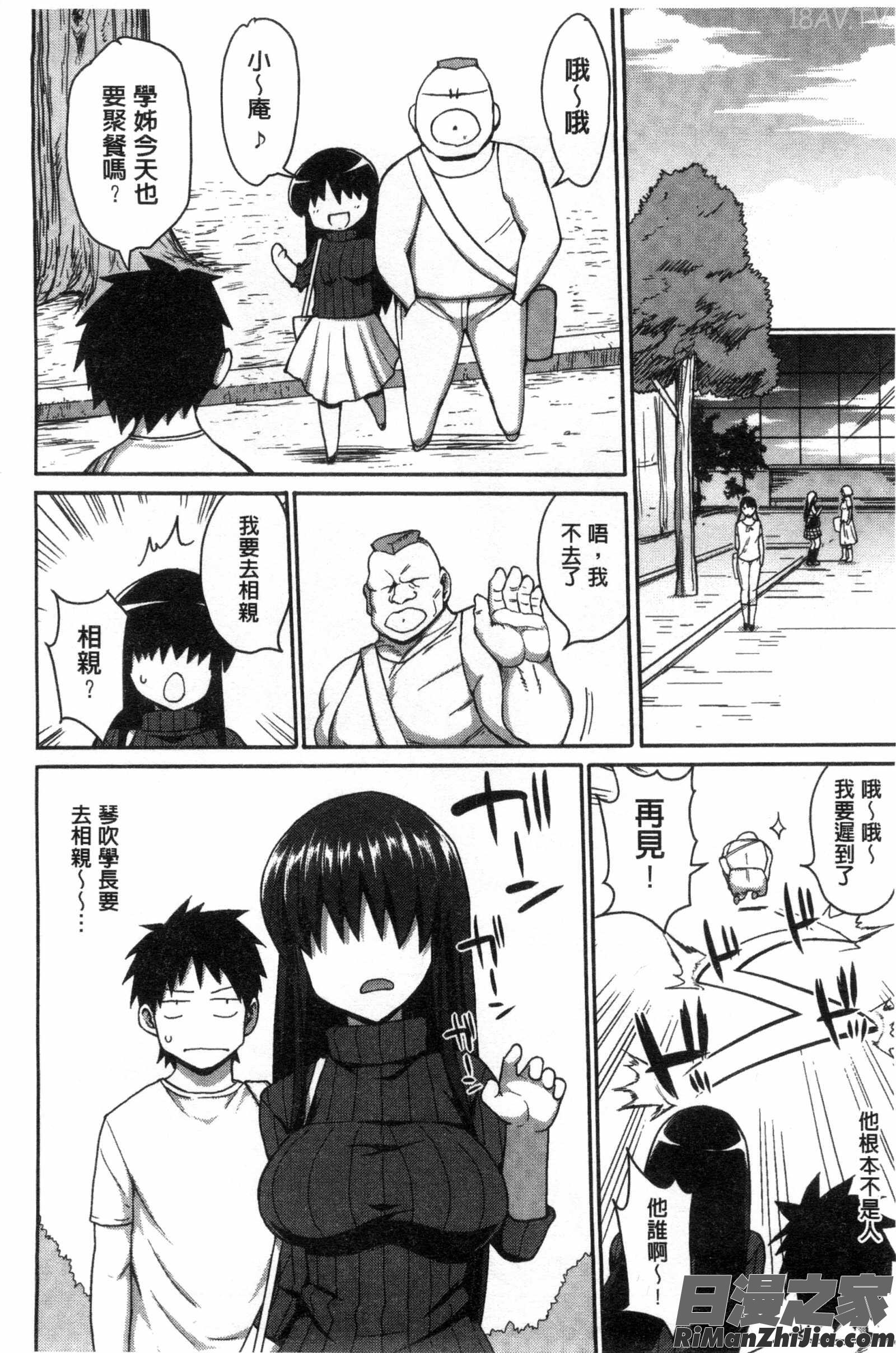 好想強壓硬上妳喔_ムリヤリハメたいっ漫画 免费阅读 整部漫画 63.jpg