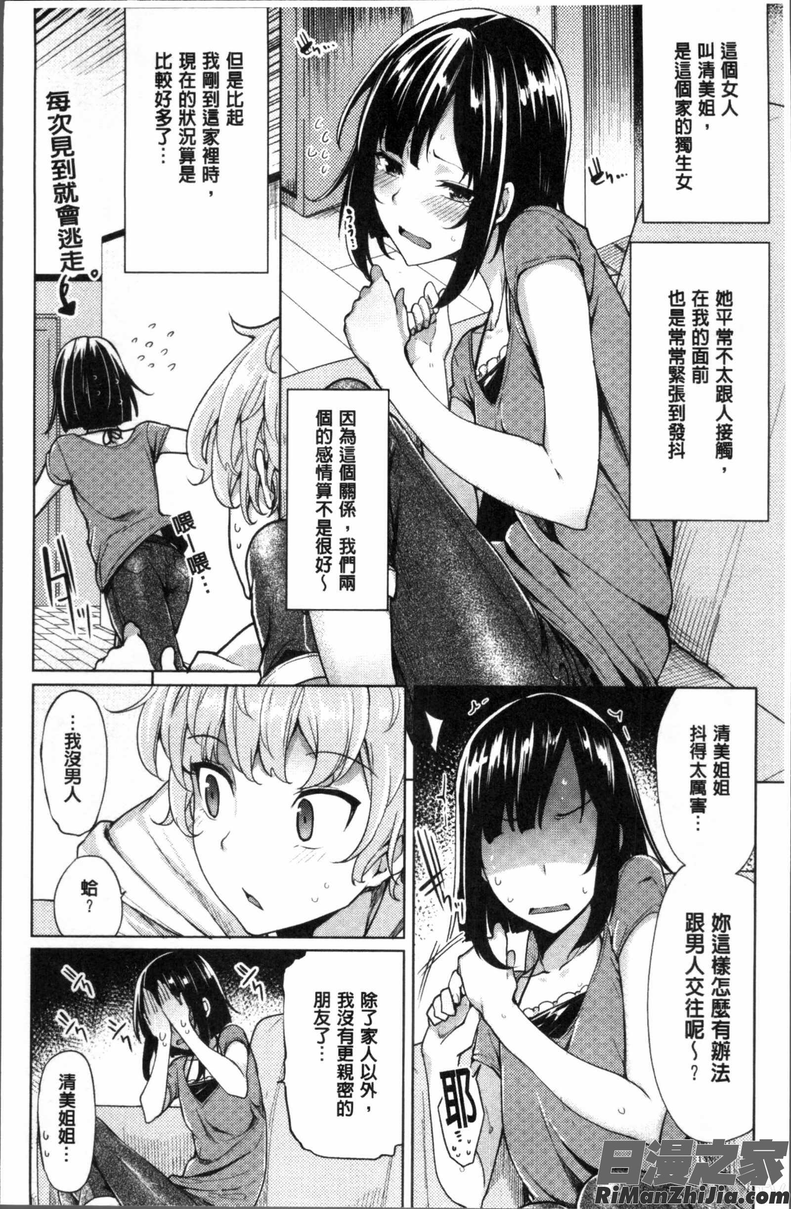 ほしがりカノジョ漫画 免费阅读 整部漫画 77.jpg