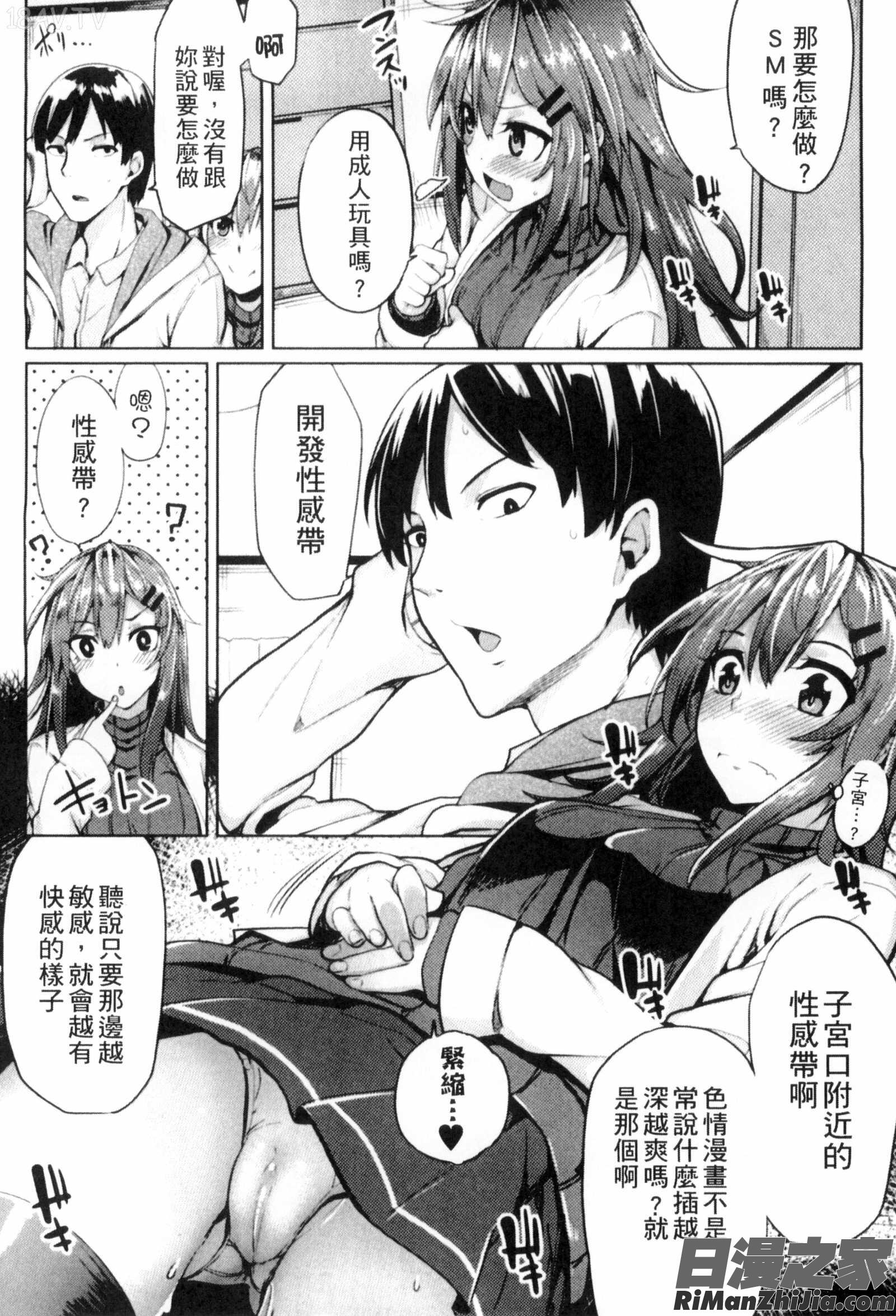 性春オルガズム漫画 免费阅读 整部漫画 29.jpg