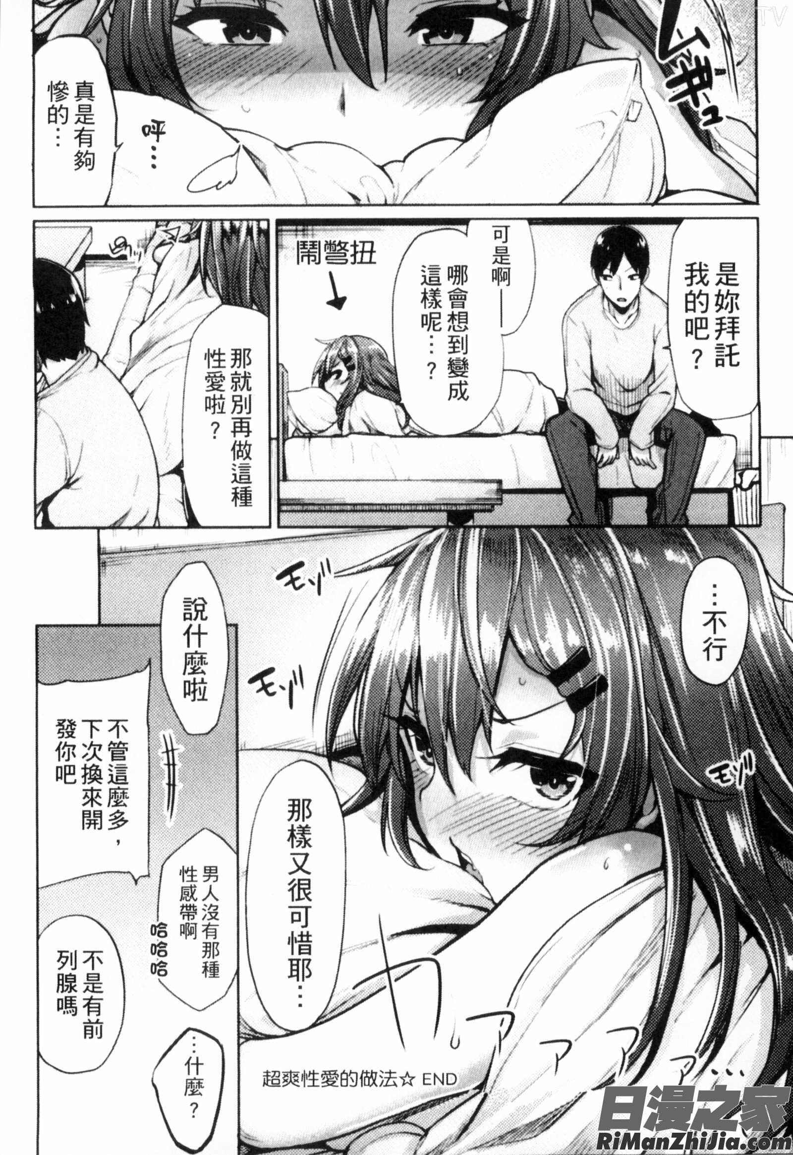 性春オルガズム漫画 免费阅读 整部漫画 51.jpg