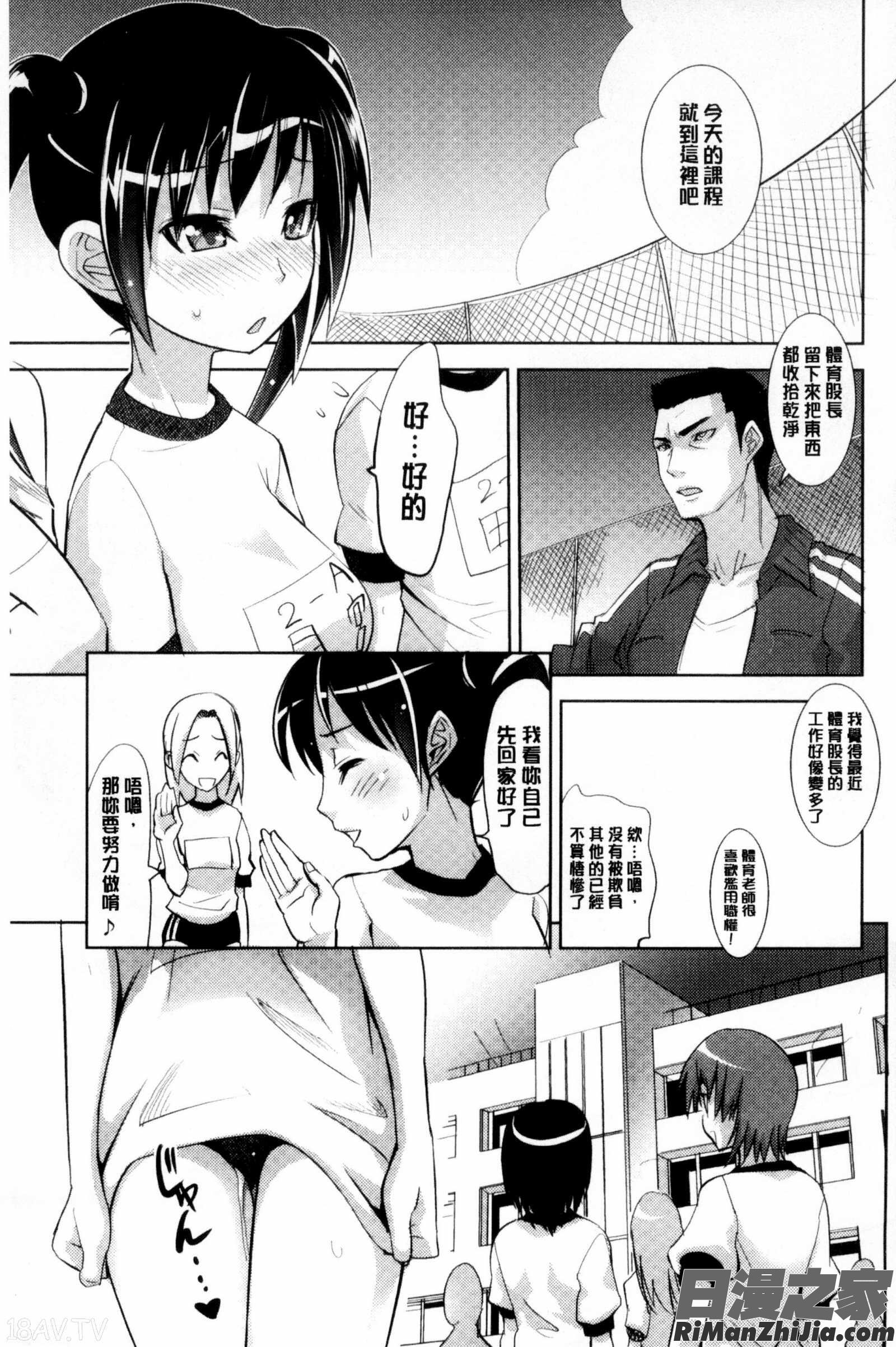 可愛的女孩發情中_おんなのこ♥発情中漫画 免费阅读 整部漫画 166.jpg