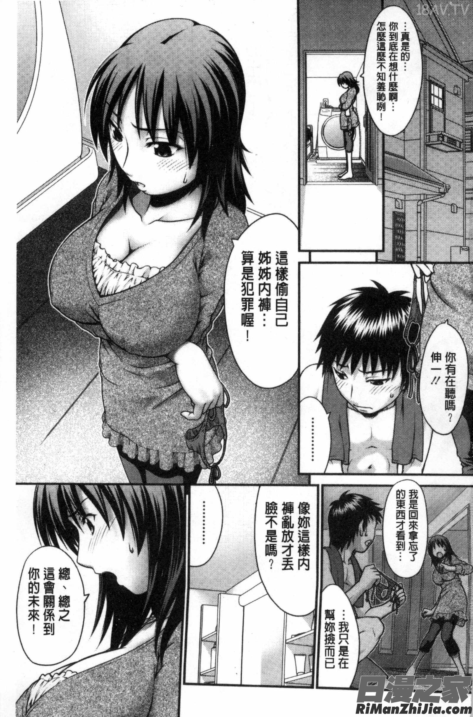 女孩們的真心話_オンナのホンネ漫画 免费阅读 整部漫画 2.jpg