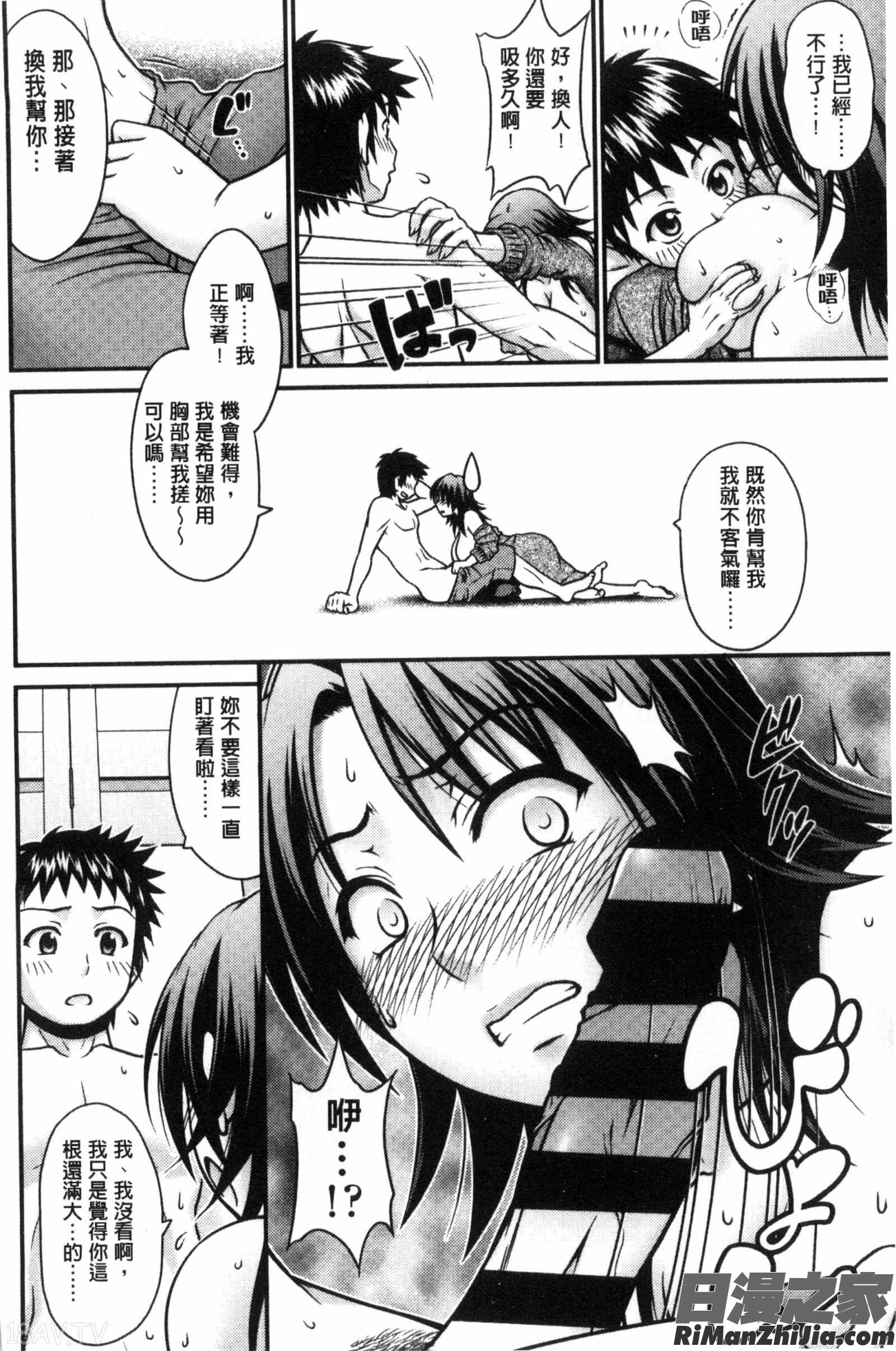 女孩們的真心話_オンナのホンネ漫画 免费阅读 整部漫画 7.jpg