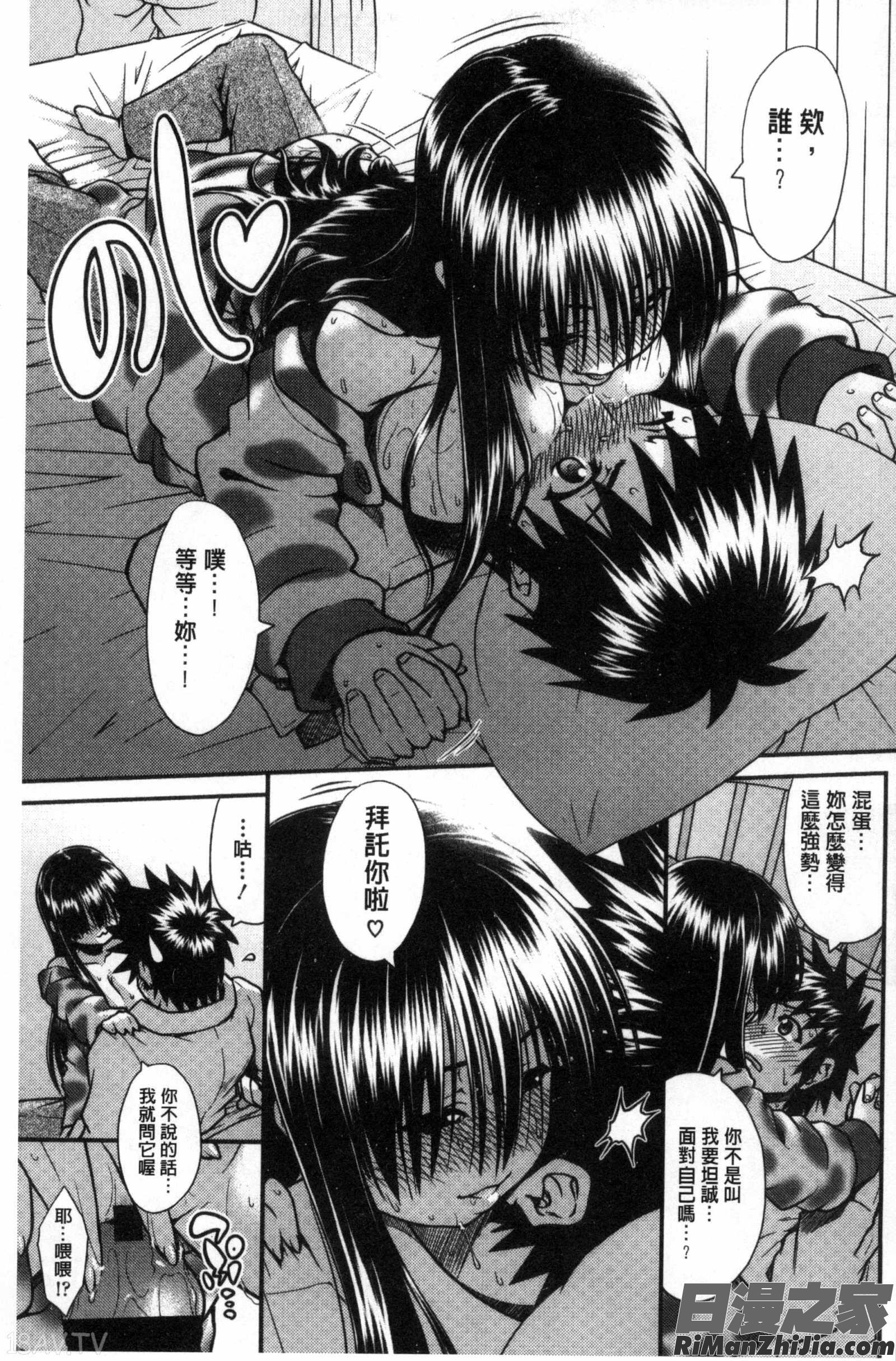 女孩們的真心話_オンナのホンネ漫画 免费阅读 整部漫画 68.jpg