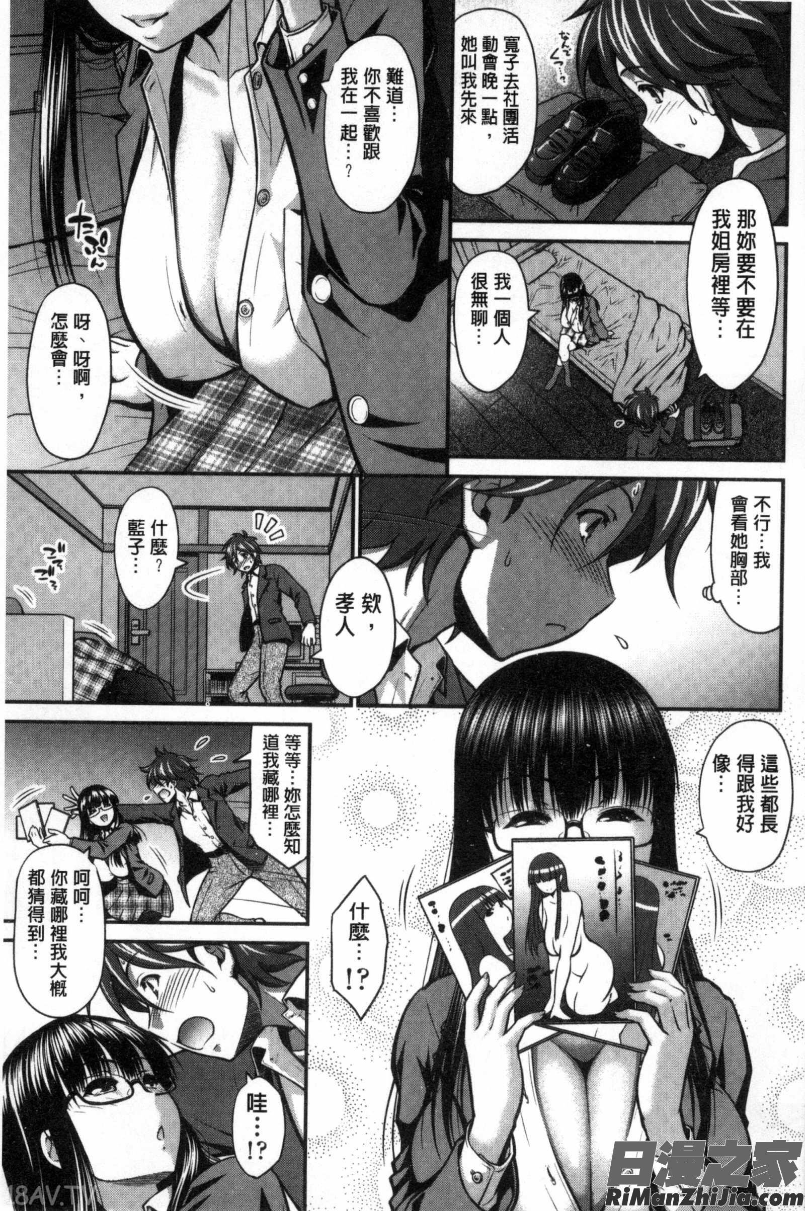 女孩們的真心話_オンナのホンネ漫画 免费阅读 整部漫画 104.jpg