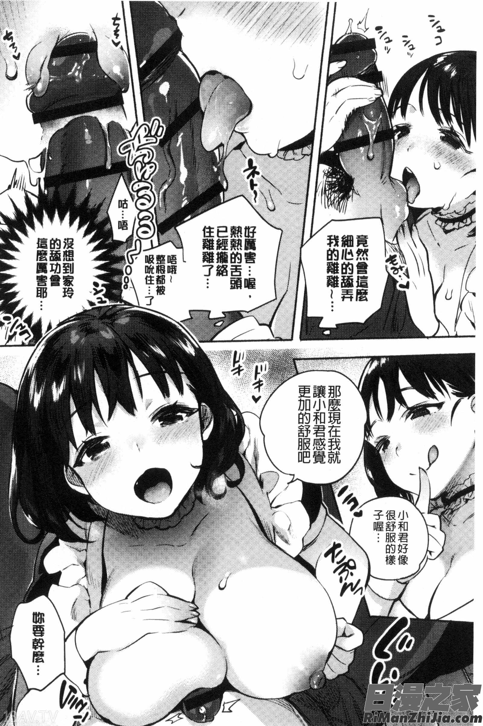 初次體驗的愛愛_はじめてえっち漫画 免费阅读 整部漫画 20.jpg