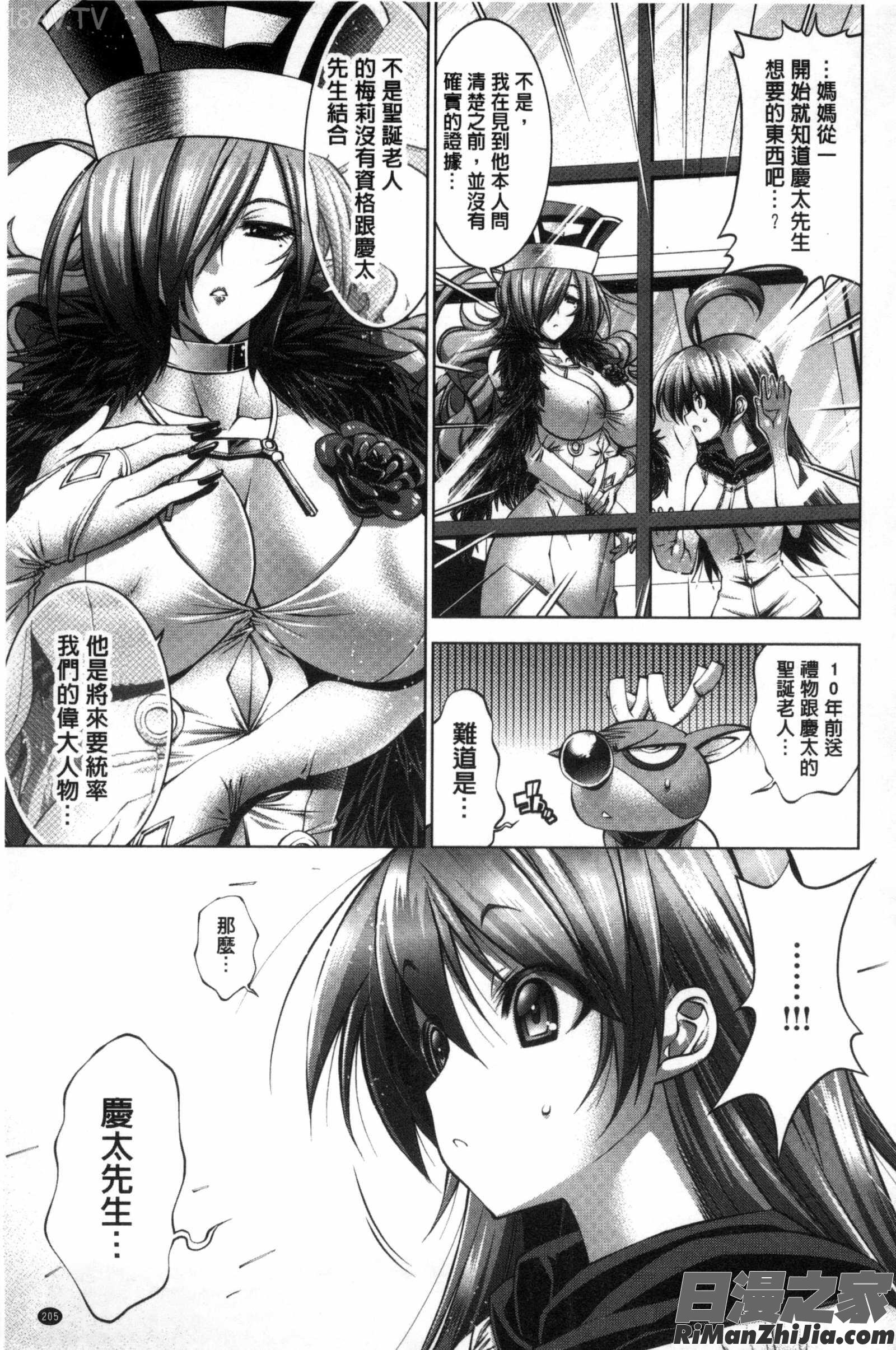 她們是盛夏的熱情耶誕女郎_真夏のサンタクロース漫画 免费阅读 整部漫画 207.jpg