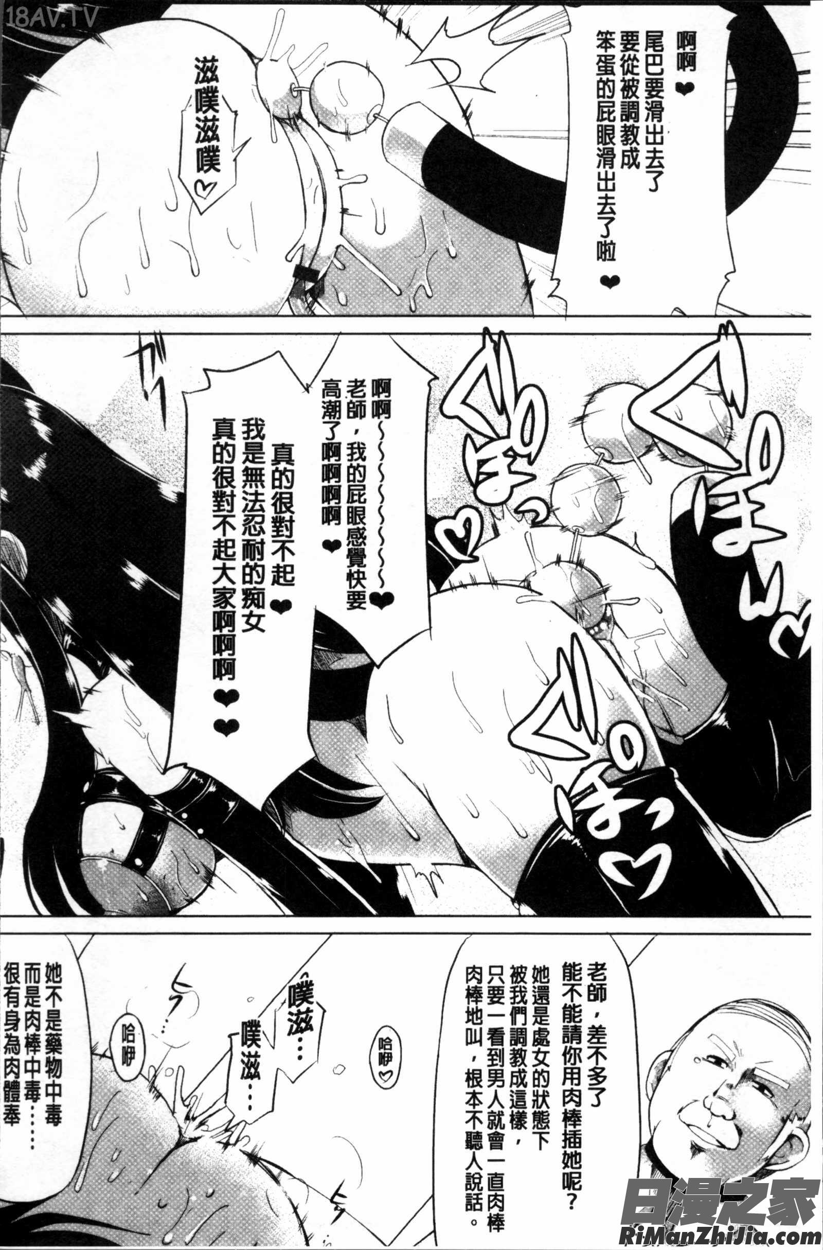 巨乳優等生～ドMの淫乱雌豚に大変身!漫画 免费阅读 整部漫画 39.jpg