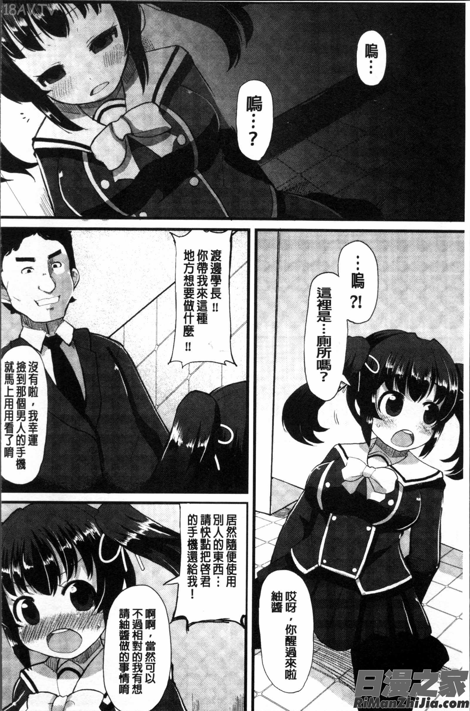 巨乳優等生～ドMの淫乱雌豚に大変身!漫画 免费阅读 整部漫画 53.jpg