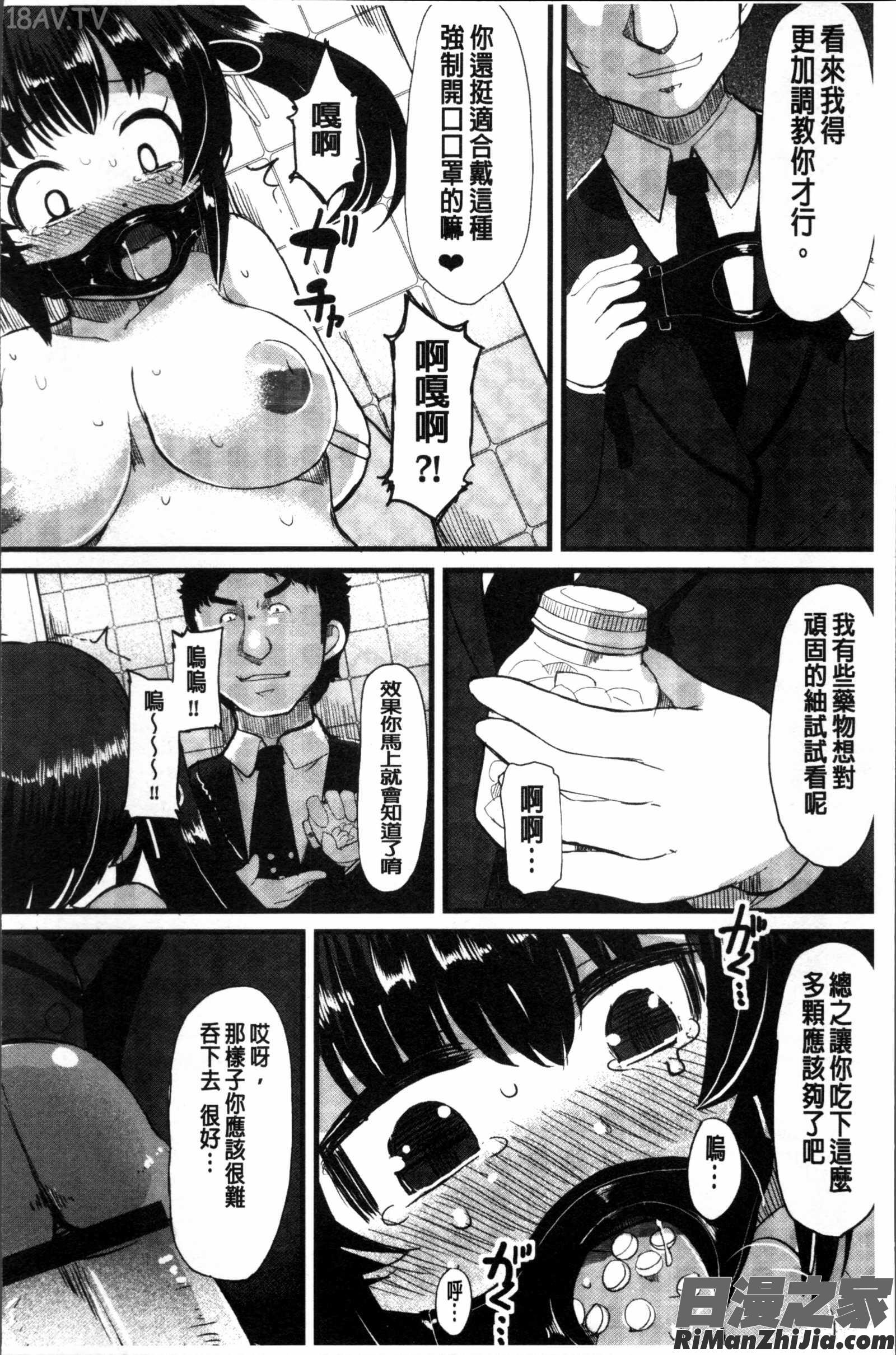 巨乳優等生～ドMの淫乱雌豚に大変身!漫画 免费阅读 整部漫画 69.jpg