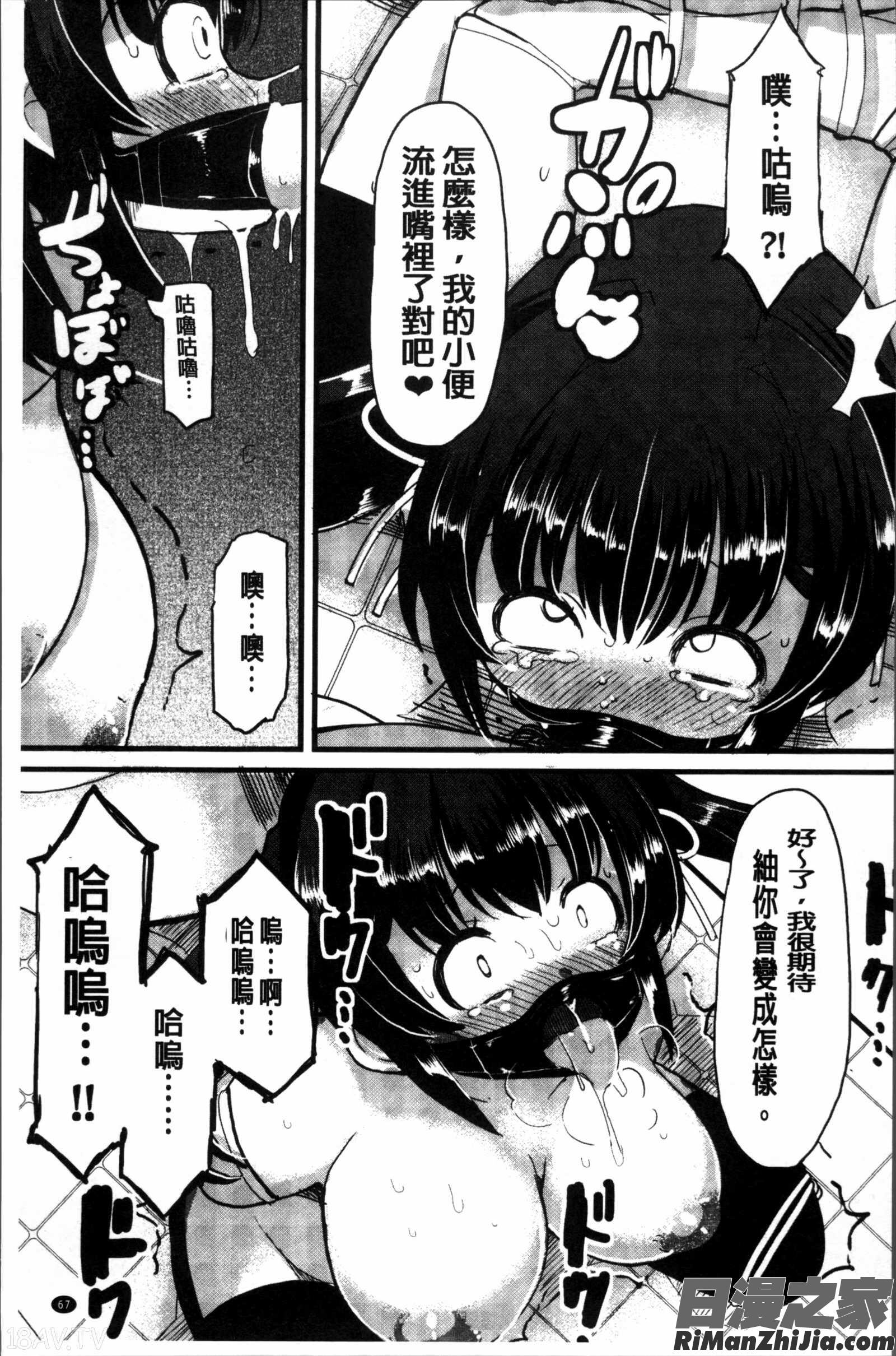 巨乳優等生～ドMの淫乱雌豚に大変身!漫画 免费阅读 整部漫画 70.jpg