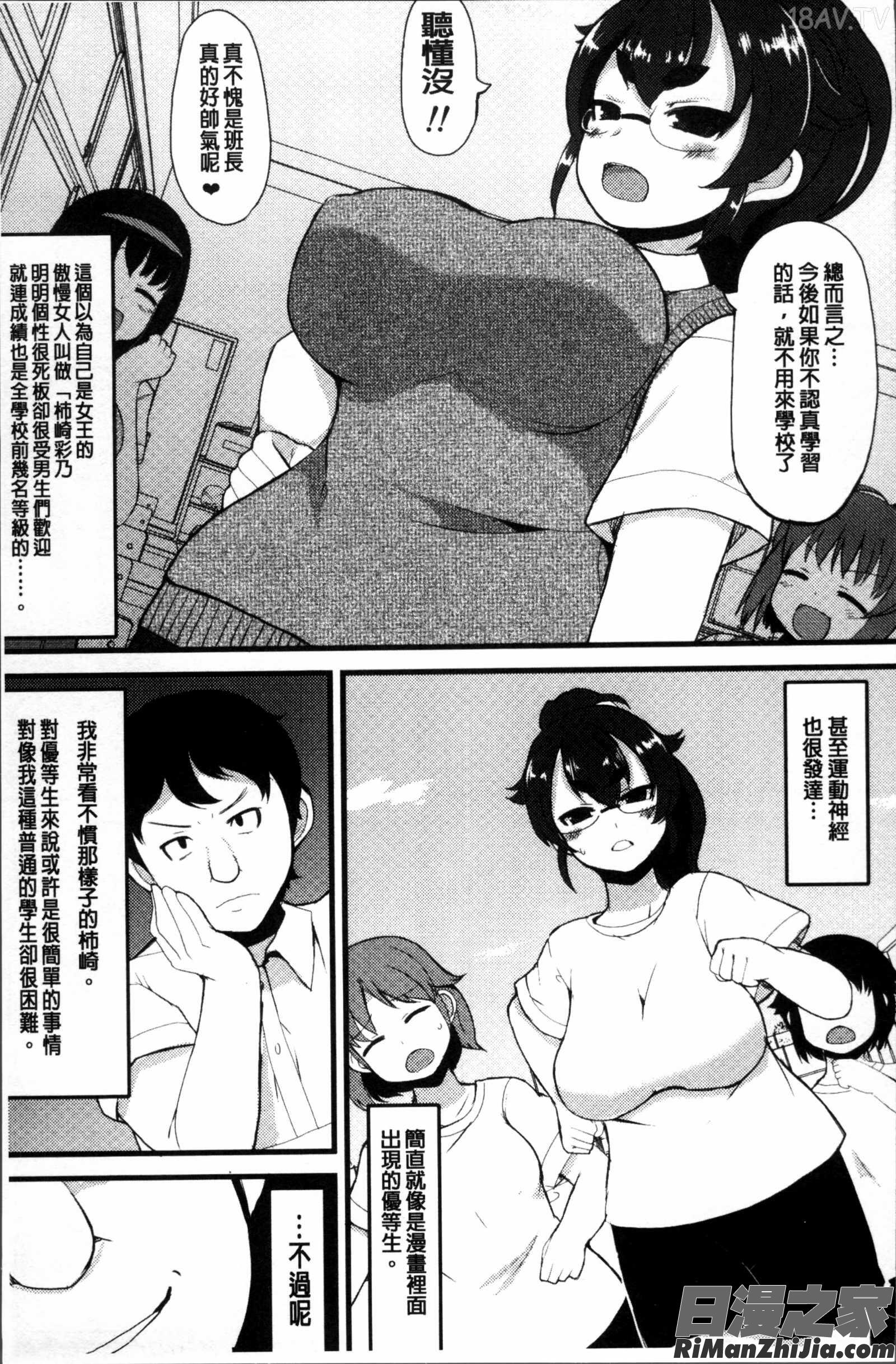 巨乳優等生～ドMの淫乱雌豚に大変身!漫画 免费阅读 整部漫画 90.jpg