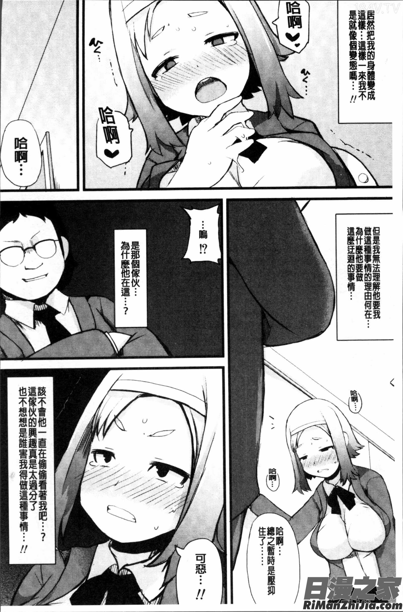 巨乳優等生～ドMの淫乱雌豚に大変身!漫画 免费阅读 整部漫画 139.jpg