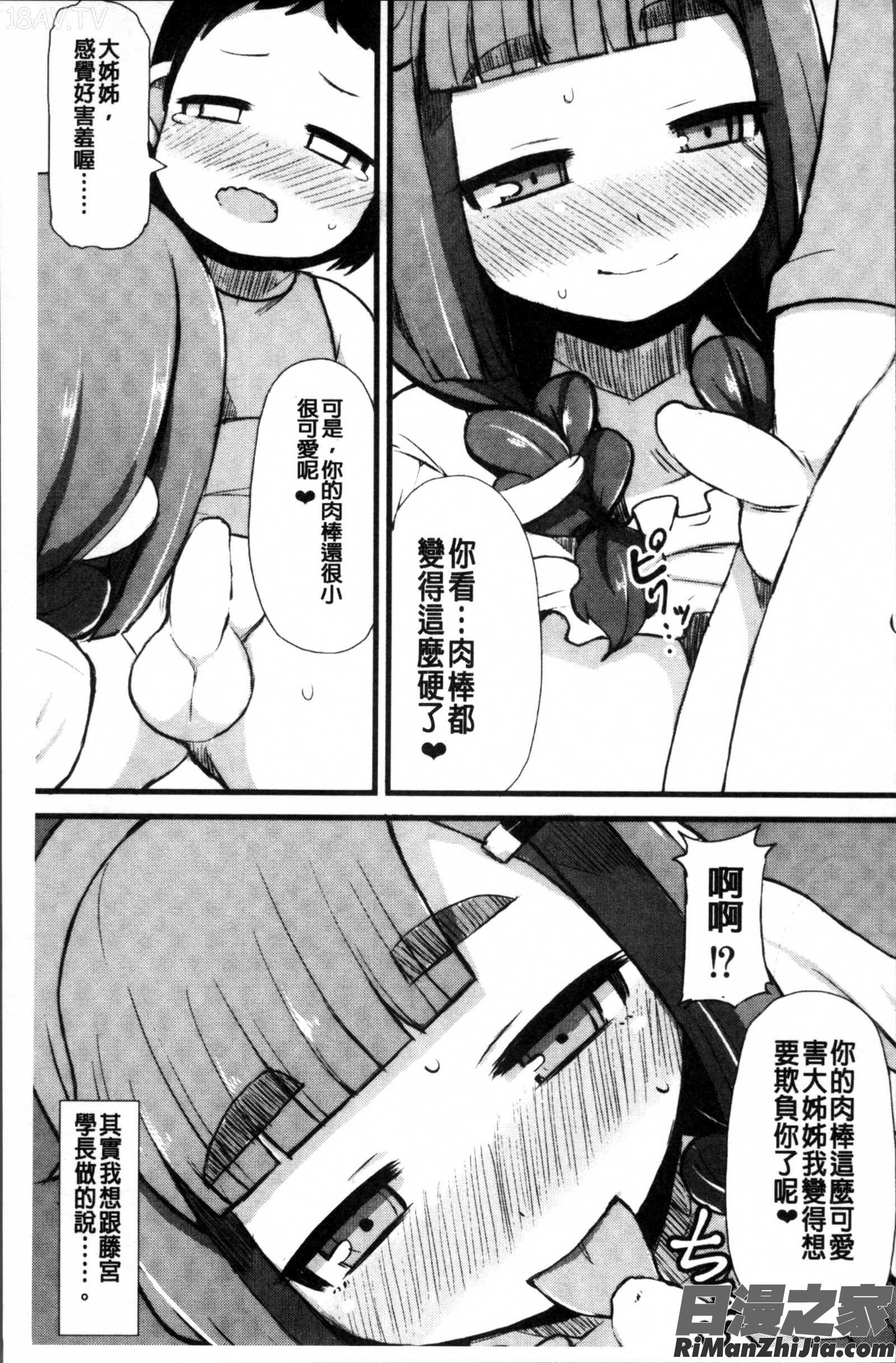 巨乳優等生～ドMの淫乱雌豚に大変身!漫画 免费阅读 整部漫画 164.jpg