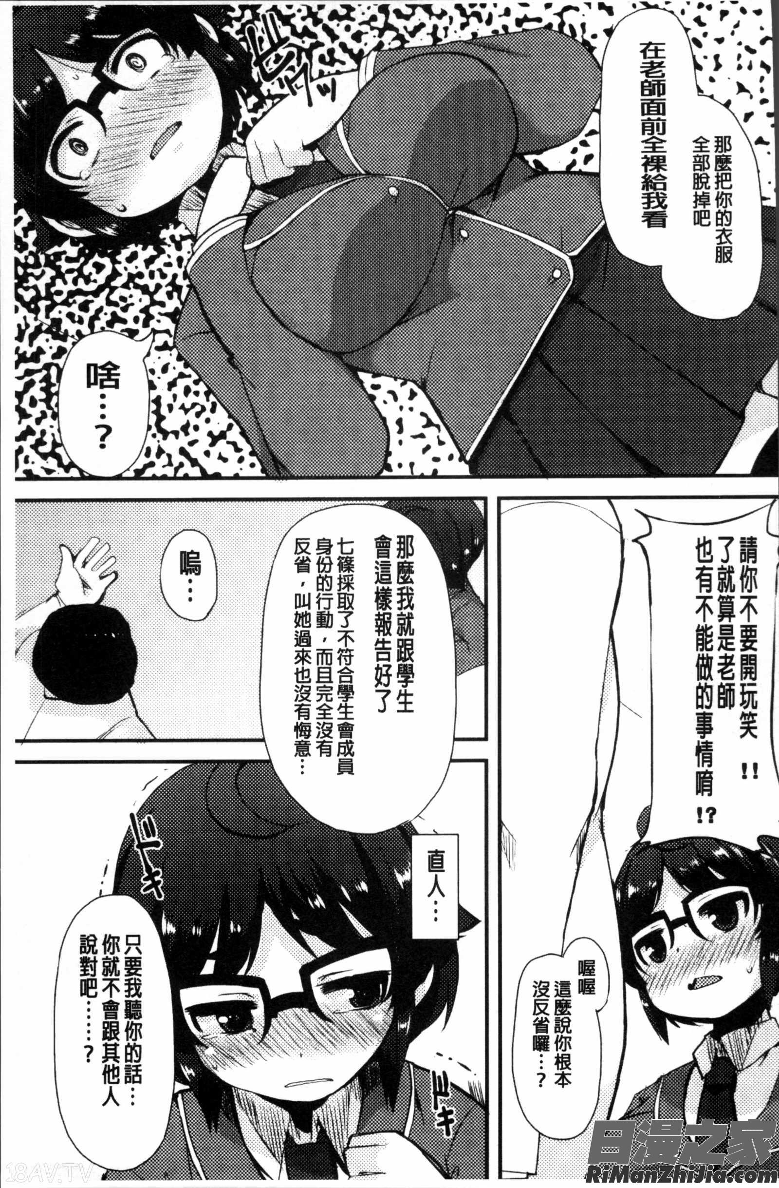 巨乳優等生～ドMの淫乱雌豚に大変身!漫画 免费阅读 整部漫画 194.jpg