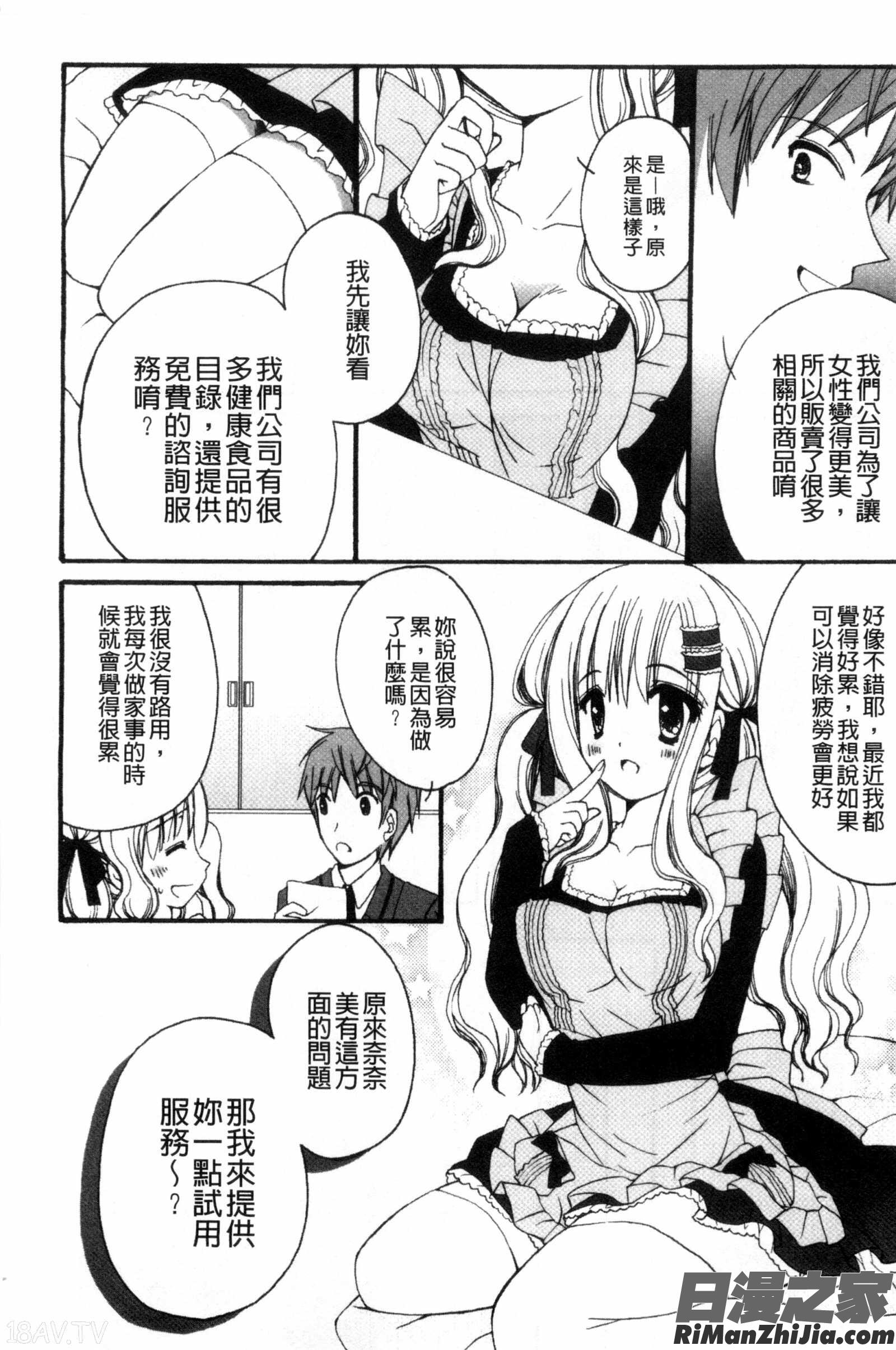 発情幼な妻漫画 免费阅读 整部漫画 16.jpg