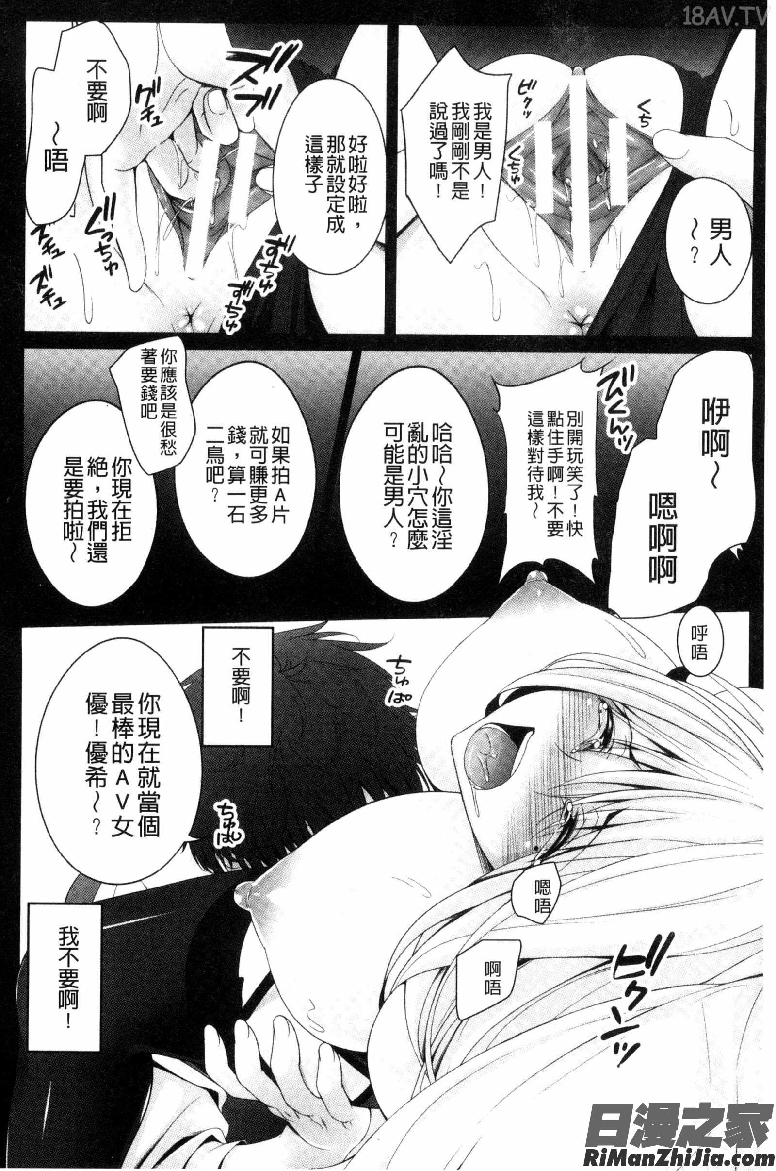 墮落後被輪流著侵犯玩弄著_堕ちて犯されてマワされて漫画 免费阅读 整部漫画 96.jpg