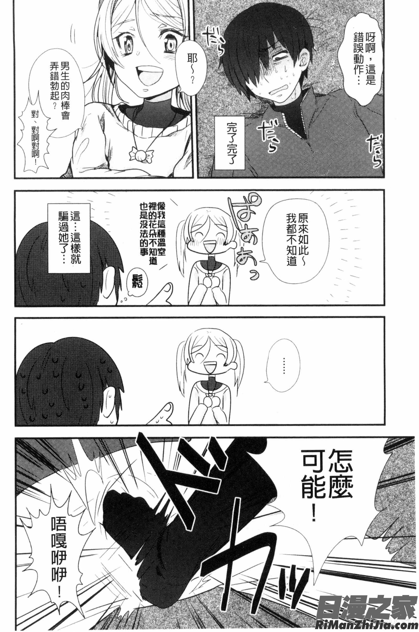 俏屁屁淫亂開關_おしりスイッチ漫画 免费阅读 整部漫画 204.jpg