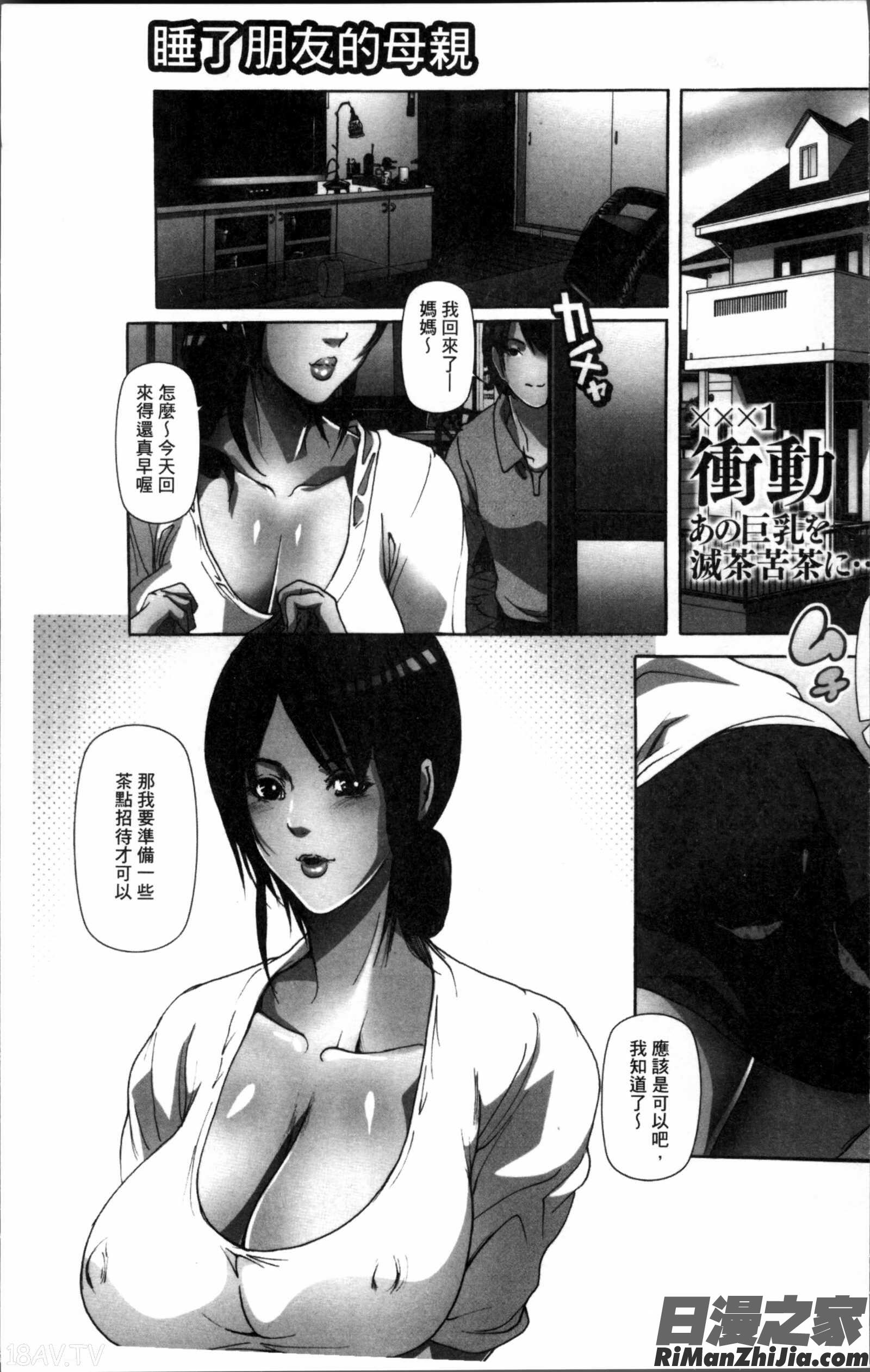 達の母を寝取る漫画 免费阅读 整部漫画 3.jpg