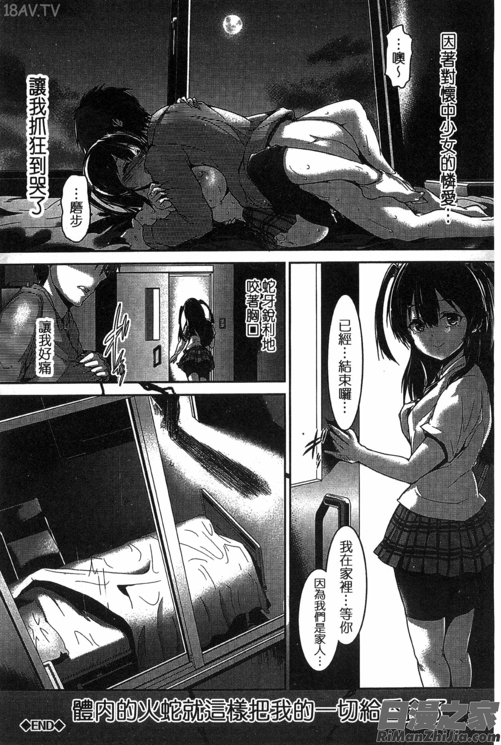 少女的天真無邪_少女イノセント漫画 免费阅读 整部漫画 127.jpg