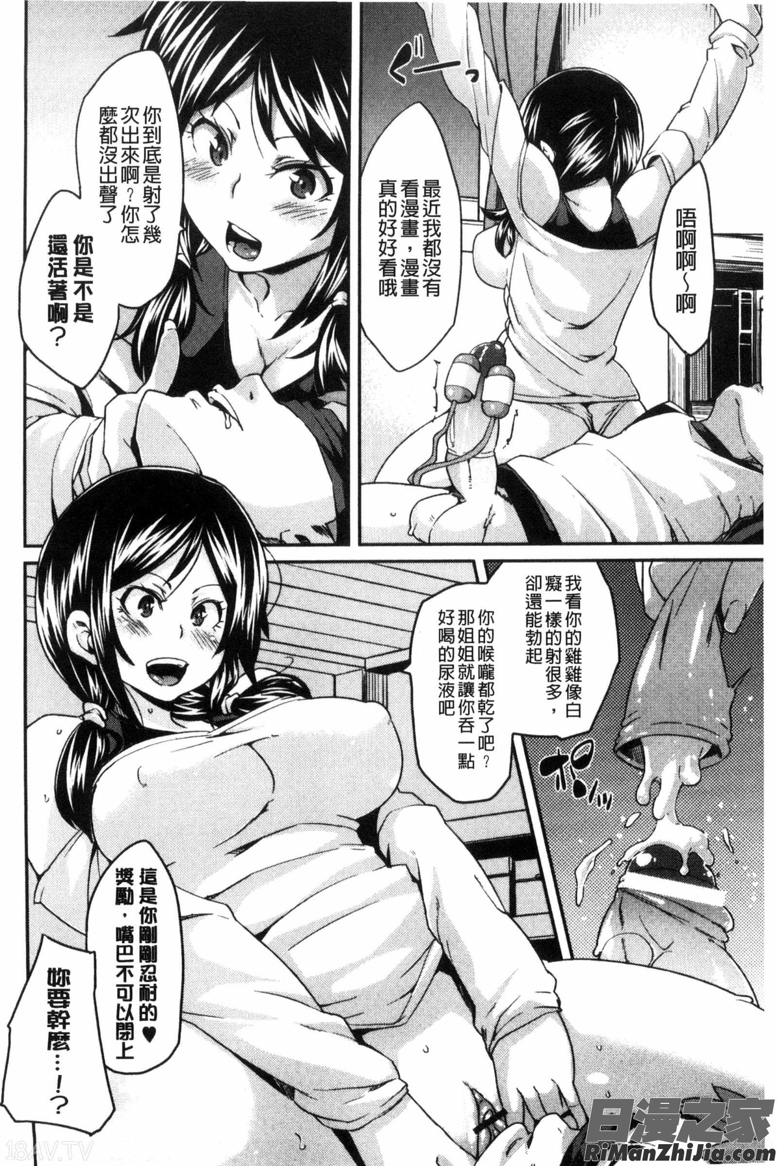 M男依存症漫画 免费阅读 整部漫画 45.jpg