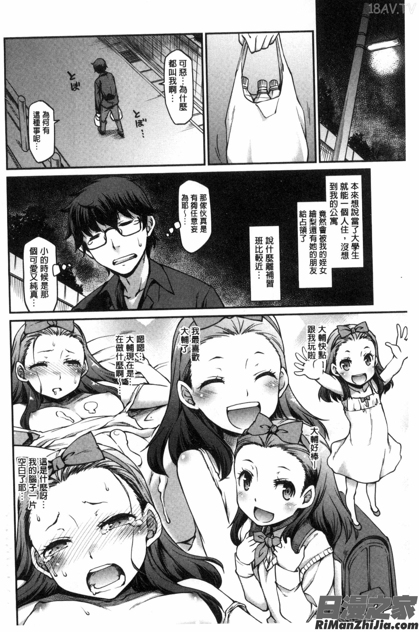 淫美鮮甜女孩們的主宰者_ガールズドミネイション とらのあな特典C3166漫画 免费阅读 整部漫画 8.jpg