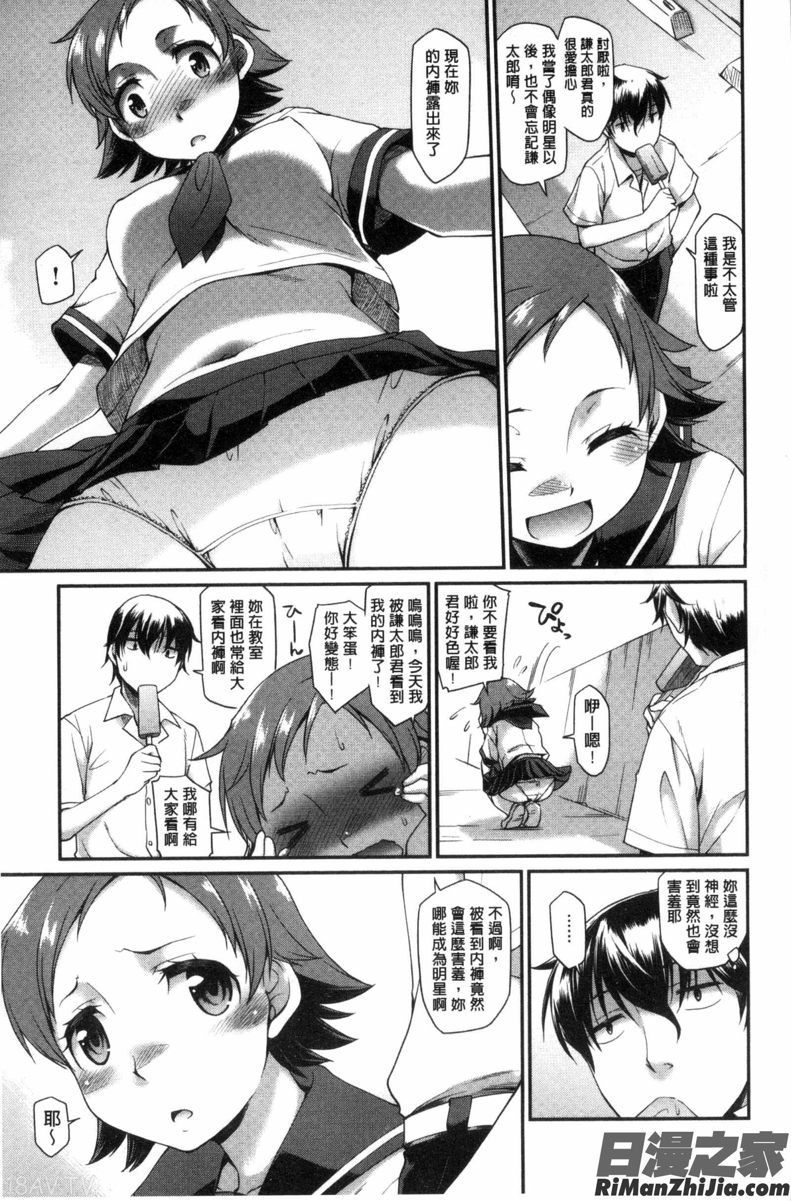 淫美鮮甜女孩們的主宰者_ガールズドミネイション とらのあな特典C3166漫画 免费阅读 整部漫画 35.jpg