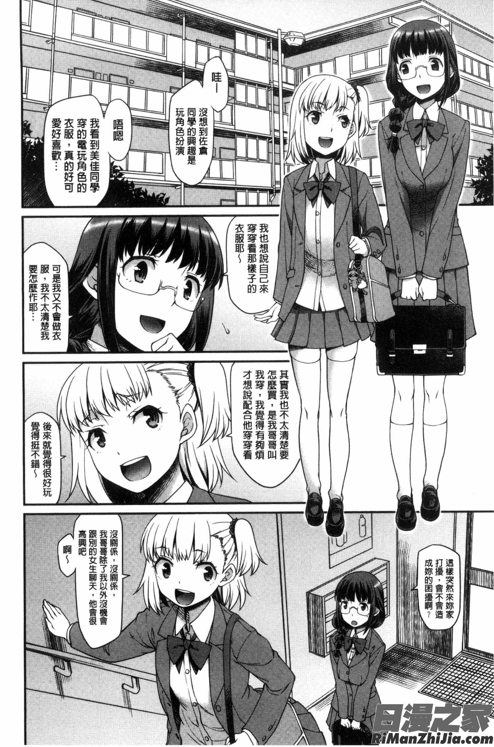 淫美鮮甜女孩們的主宰者_ガールズドミネイション とらのあな特典C3166漫画 免费阅读 整部漫画 54.jpg