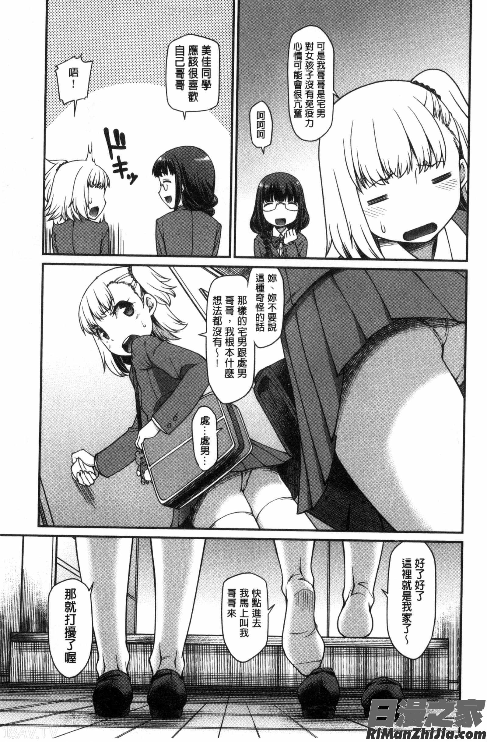 淫美鮮甜女孩們的主宰者_ガールズドミネイション とらのあな特典C3166漫画 免费阅读 整部漫画 55.jpg