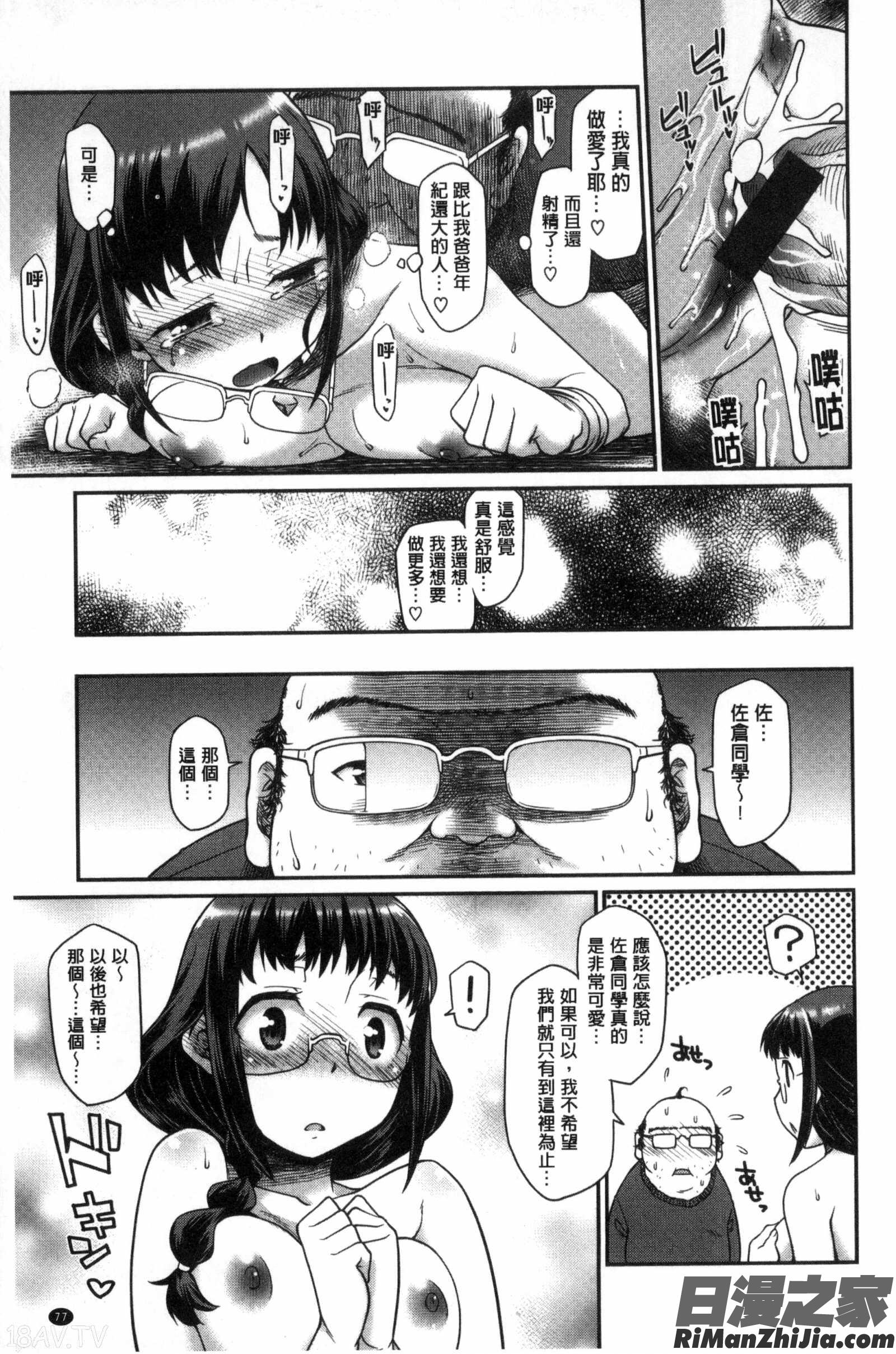 淫美鮮甜女孩們的主宰者_ガールズドミネイション とらのあな特典C3166漫画 免费阅读 整部漫画 81.jpg