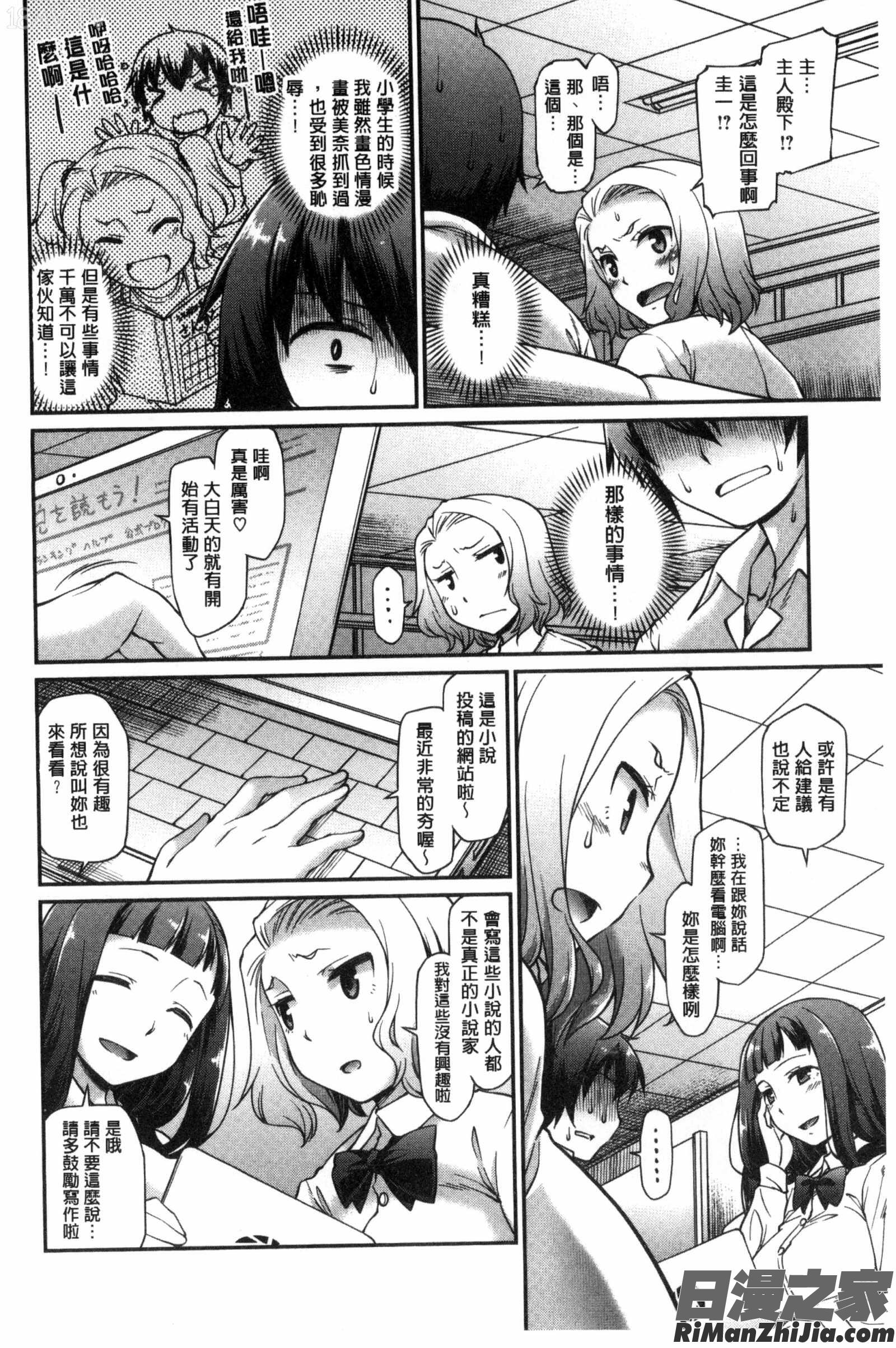 淫美鮮甜女孩們的主宰者_ガールズドミネイション とらのあな特典C3166漫画 免费阅读 整部漫画 108.jpg