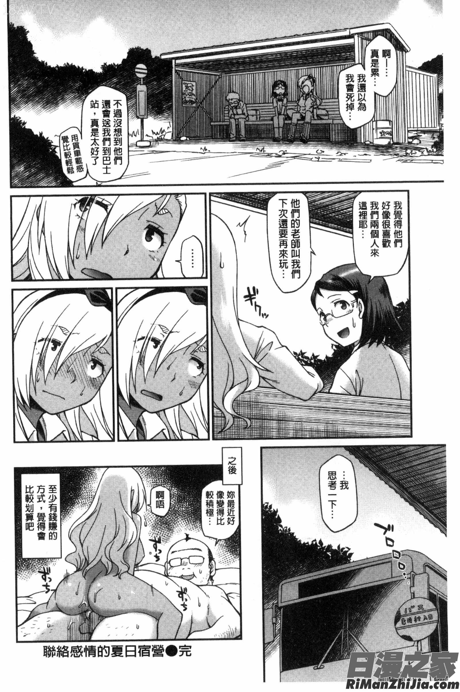 淫美鮮甜女孩們的主宰者_ガールズドミネイション とらのあな特典C3166漫画 免费阅读 整部漫画 204.jpg