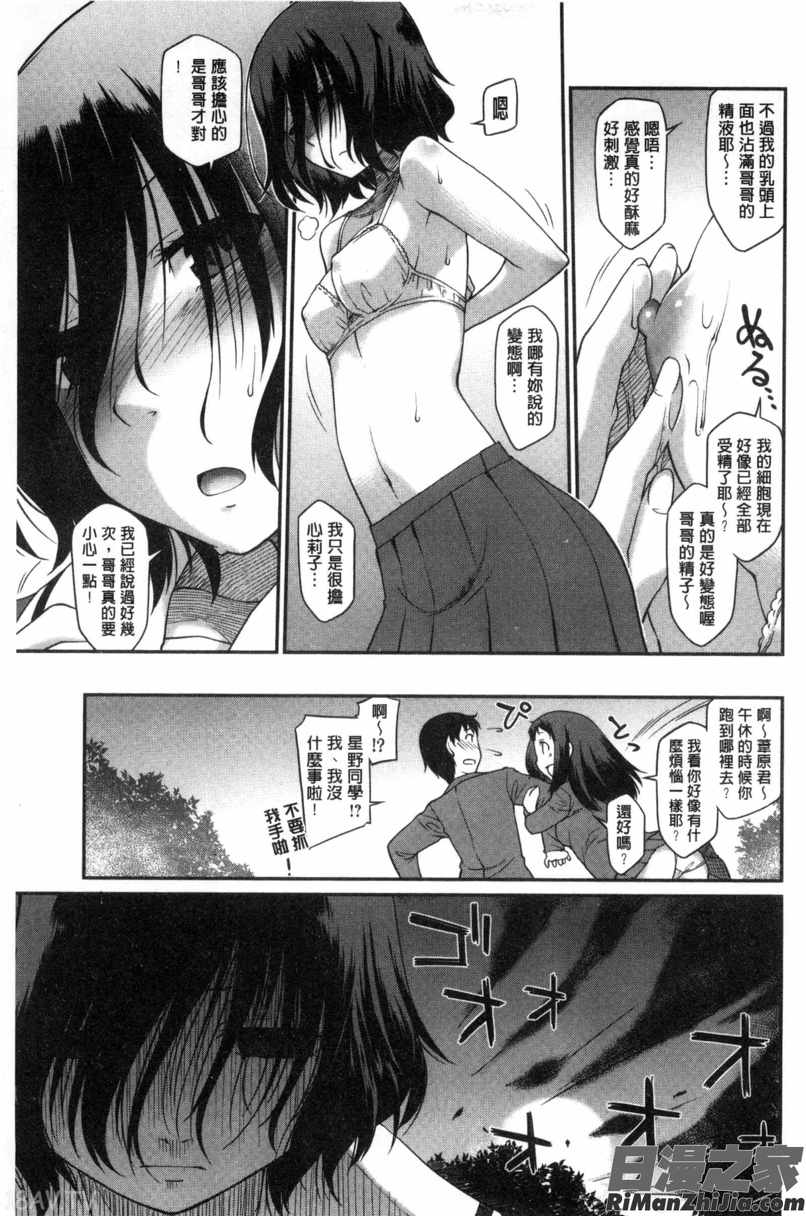 淫美鮮甜女孩們的主宰者_ガールズドミネイション とらのあな特典C3166漫画 免费阅读 整部漫画 213.jpg