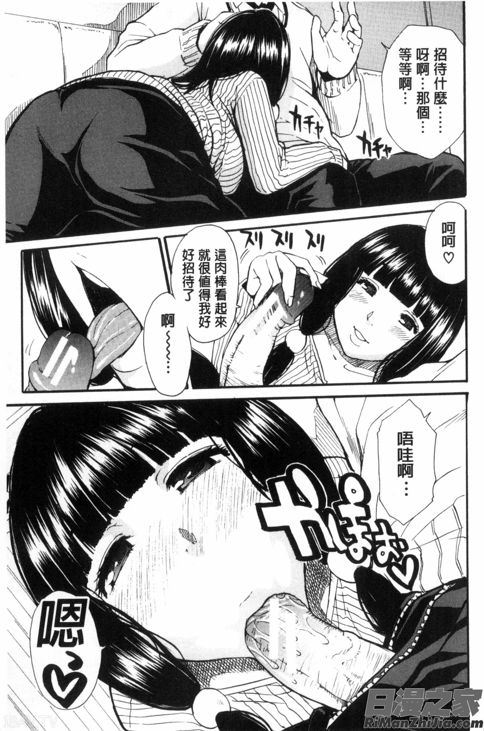 制服の奥の気持ちいいトコ漫画 免费阅读 整部漫画 51.jpg