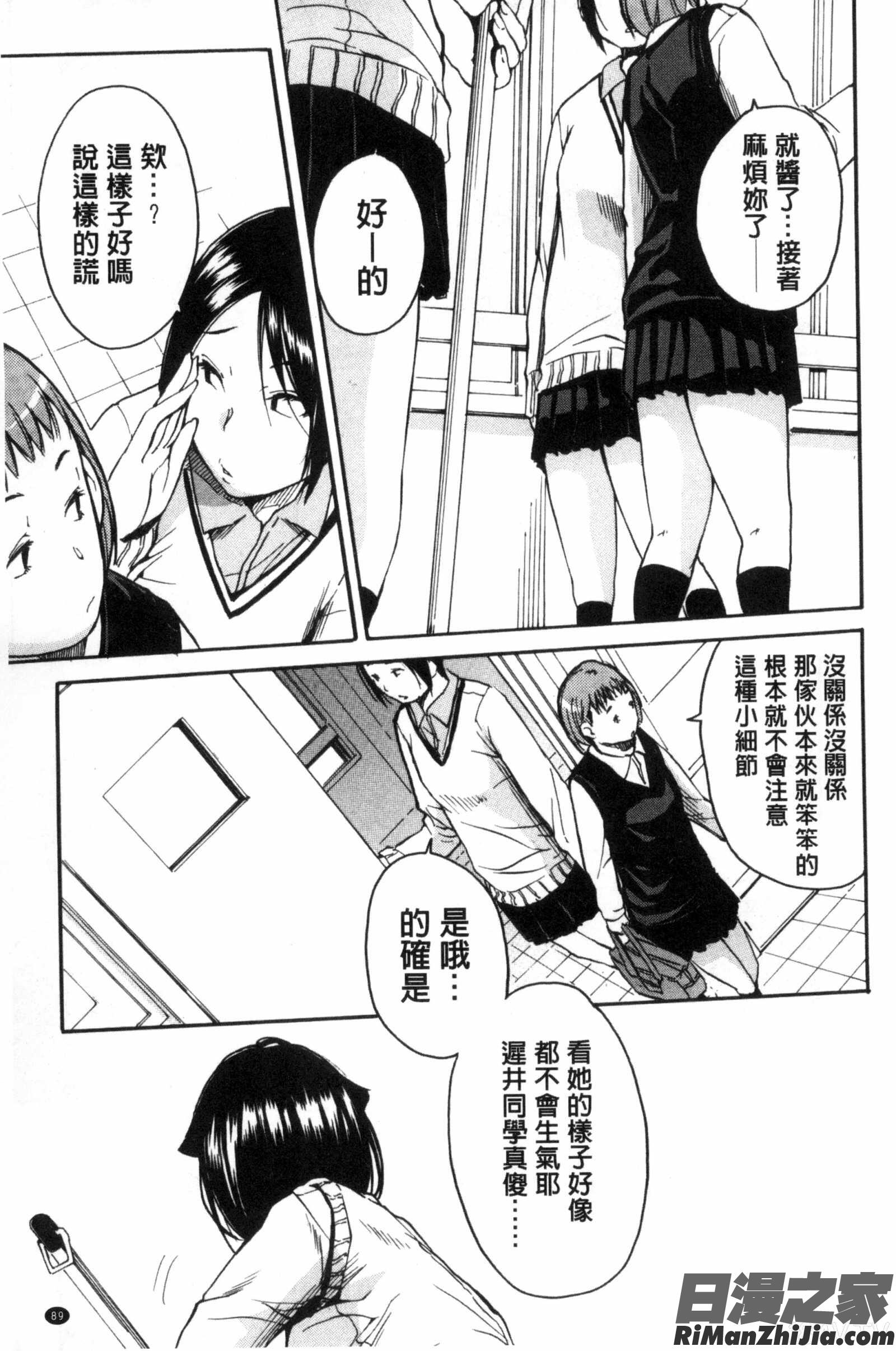 制服の奥の気持ちいいトコ漫画 免费阅读 整部漫画 93.jpg