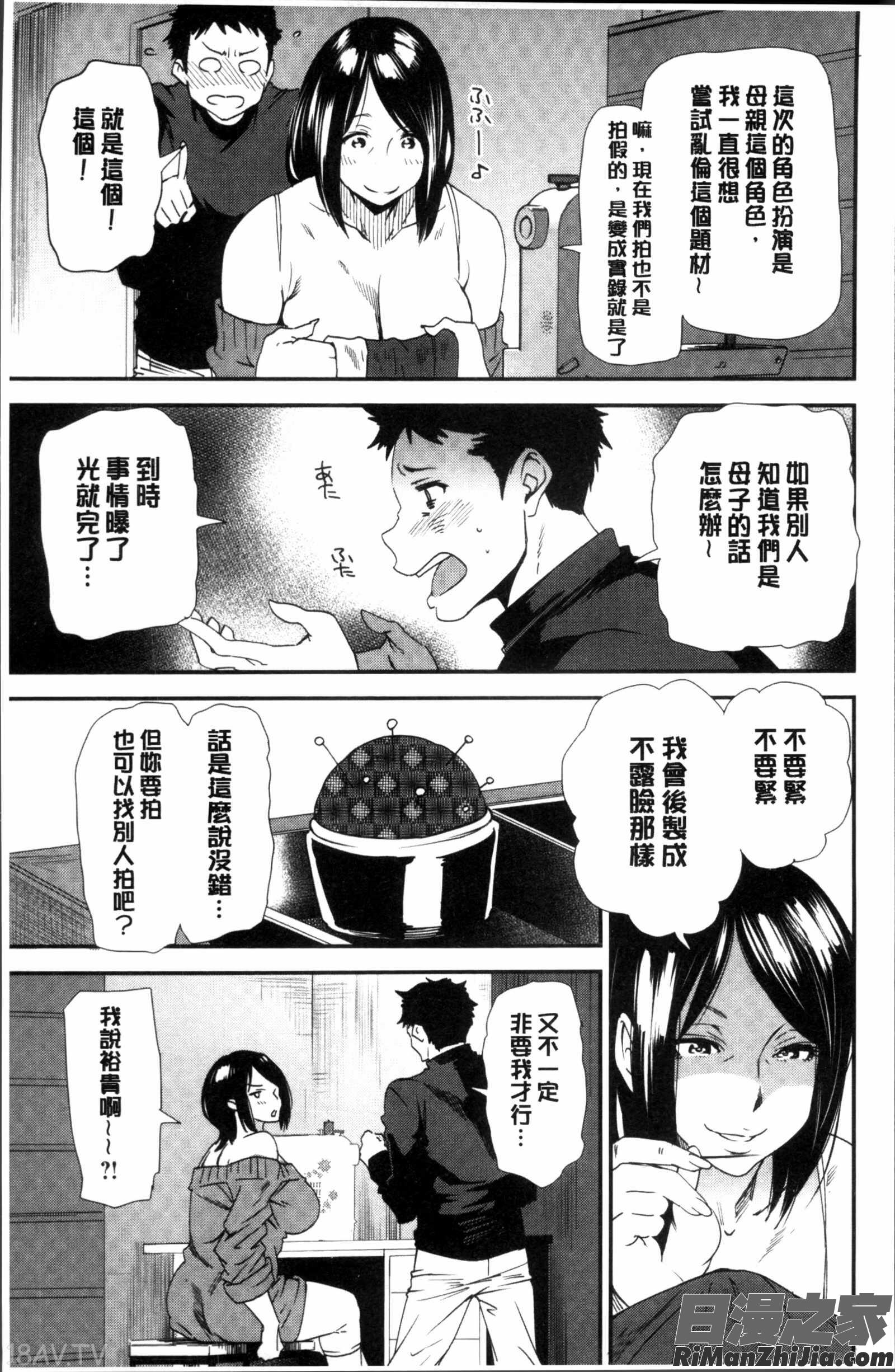 義母色果実漫画 免费阅读 整部漫画 113.jpg