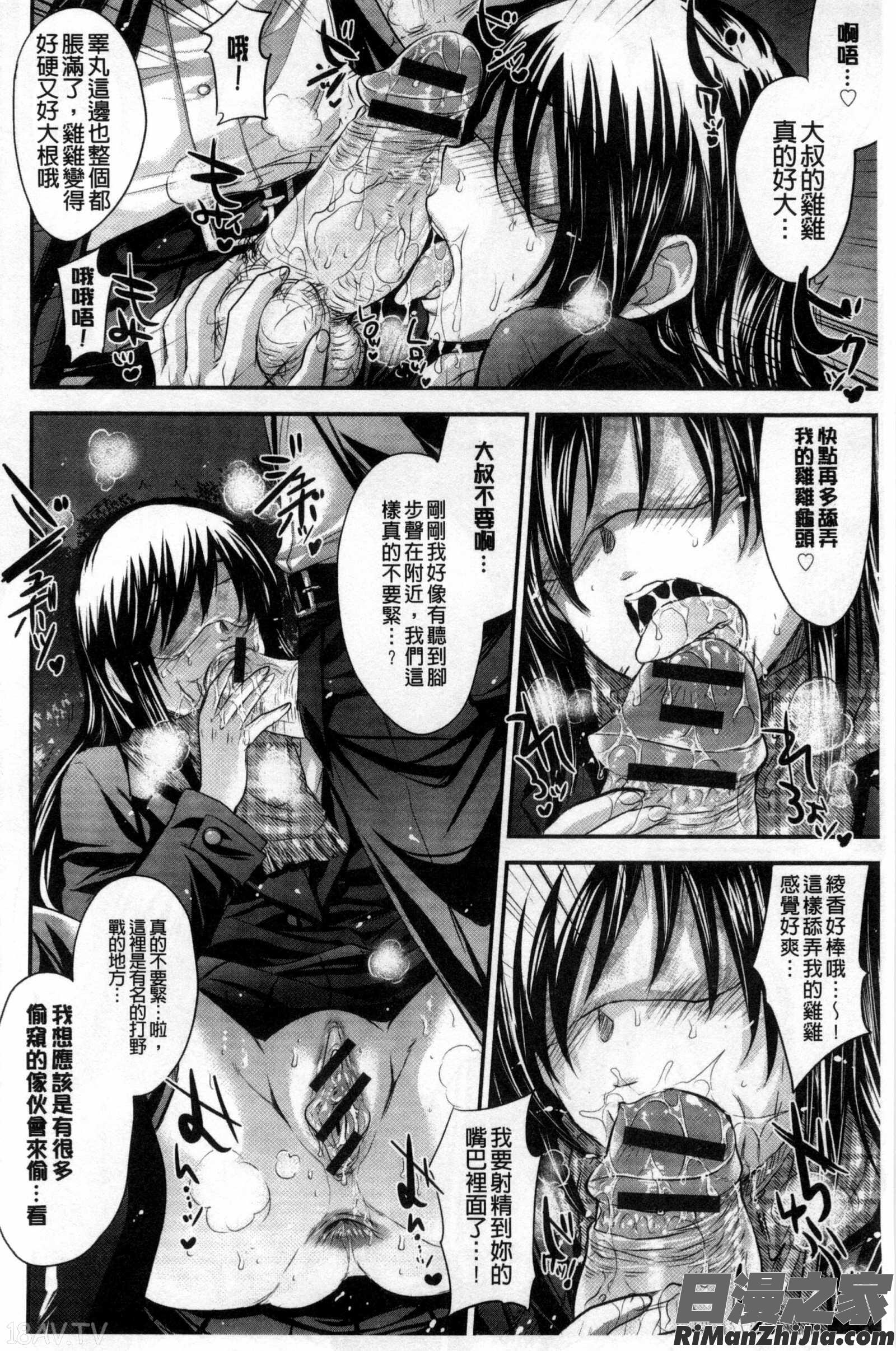 淫蕩誘惑_ゆーわくゆーこー漫画 免费阅读 整部漫画 106.jpg