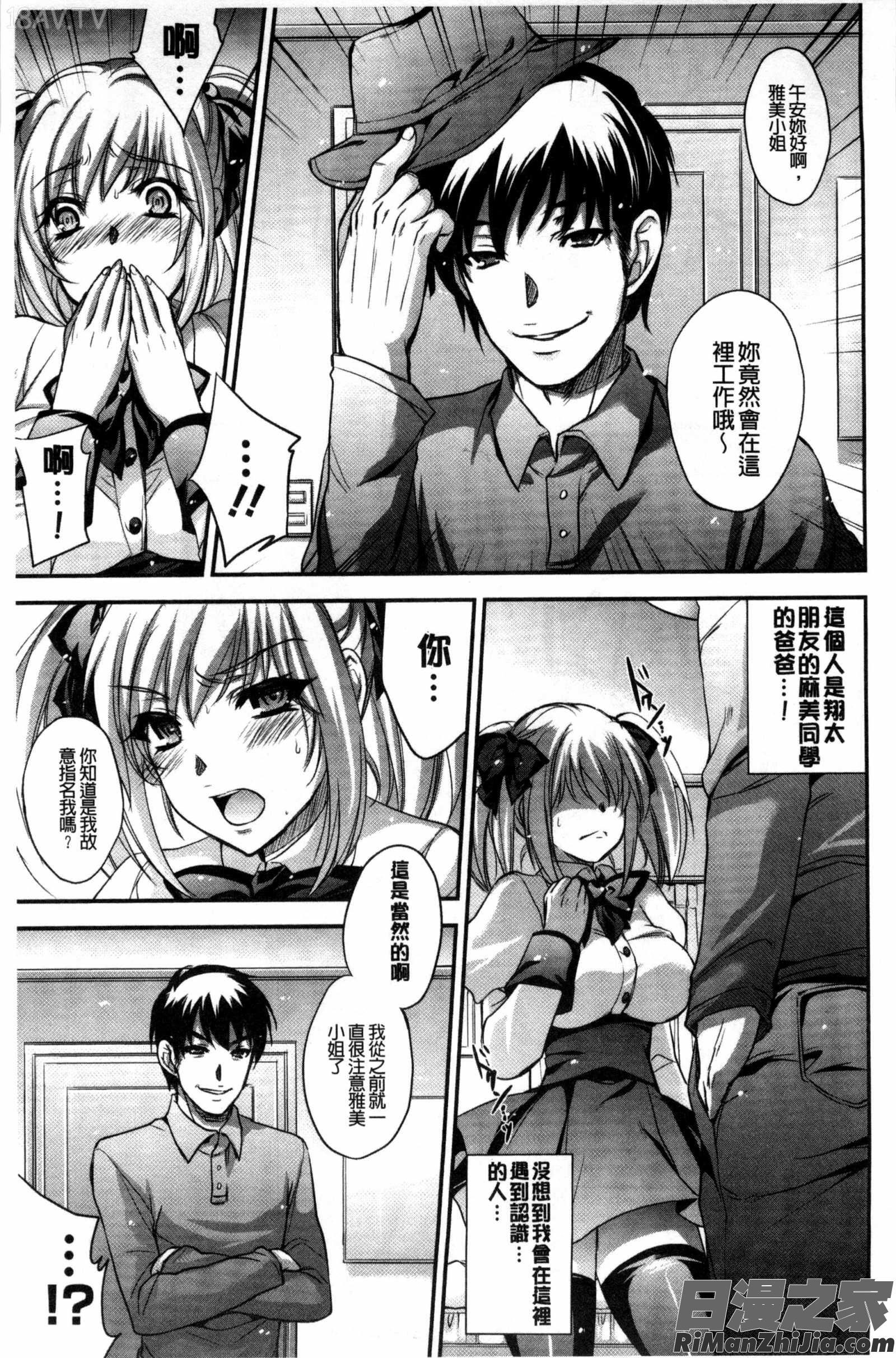 淫蕩誘惑_ゆーわくゆーこー漫画 免费阅读 整部漫画 159.jpg