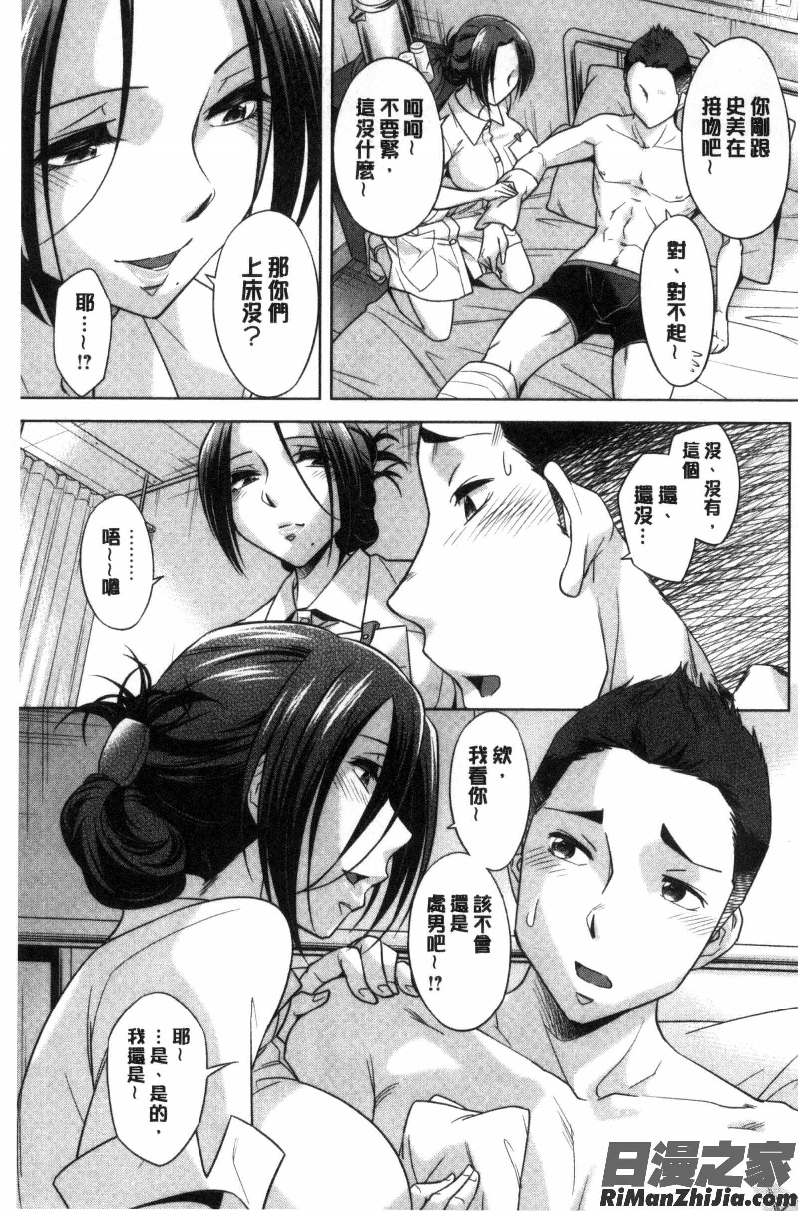 在姊姊她的膣內中射出來_お姉さんの膣内でイッて漫画 免费阅读 整部漫画 99.jpg