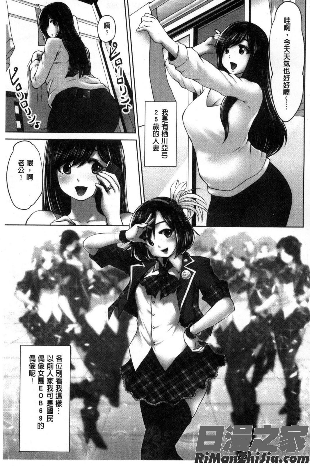 偶像明星搖搖!_アイドルカム！漫画 免费阅读 整部漫画 6.jpg