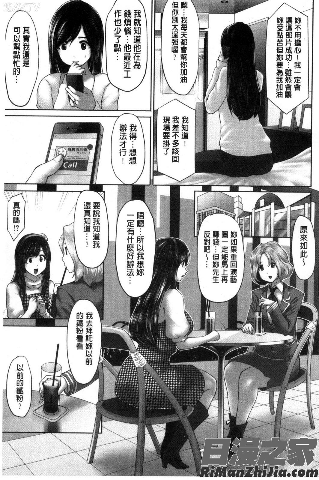 偶像明星搖搖!_アイドルカム！漫画 免费阅读 整部漫画 8.jpg