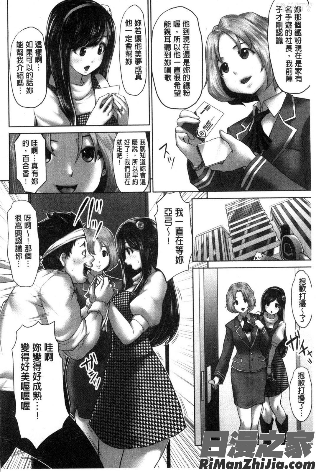 偶像明星搖搖!_アイドルカム！漫画 免费阅读 整部漫画 9.jpg