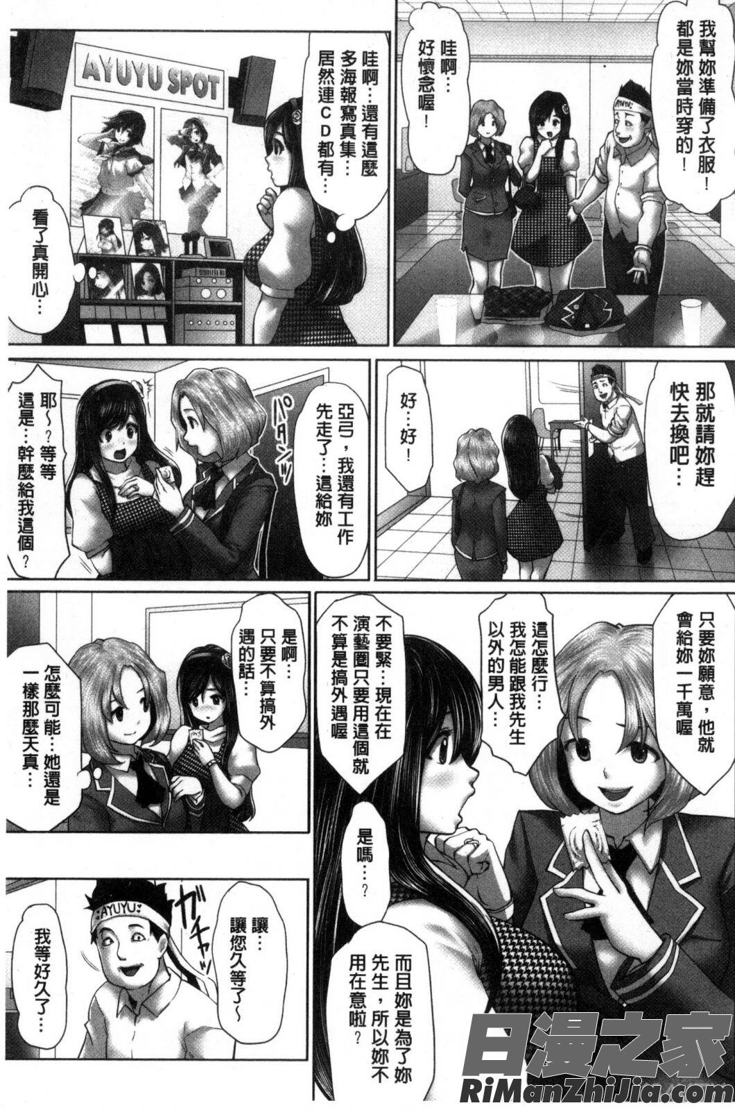 偶像明星搖搖!_アイドルカム！漫画 免费阅读 整部漫画 10.jpg